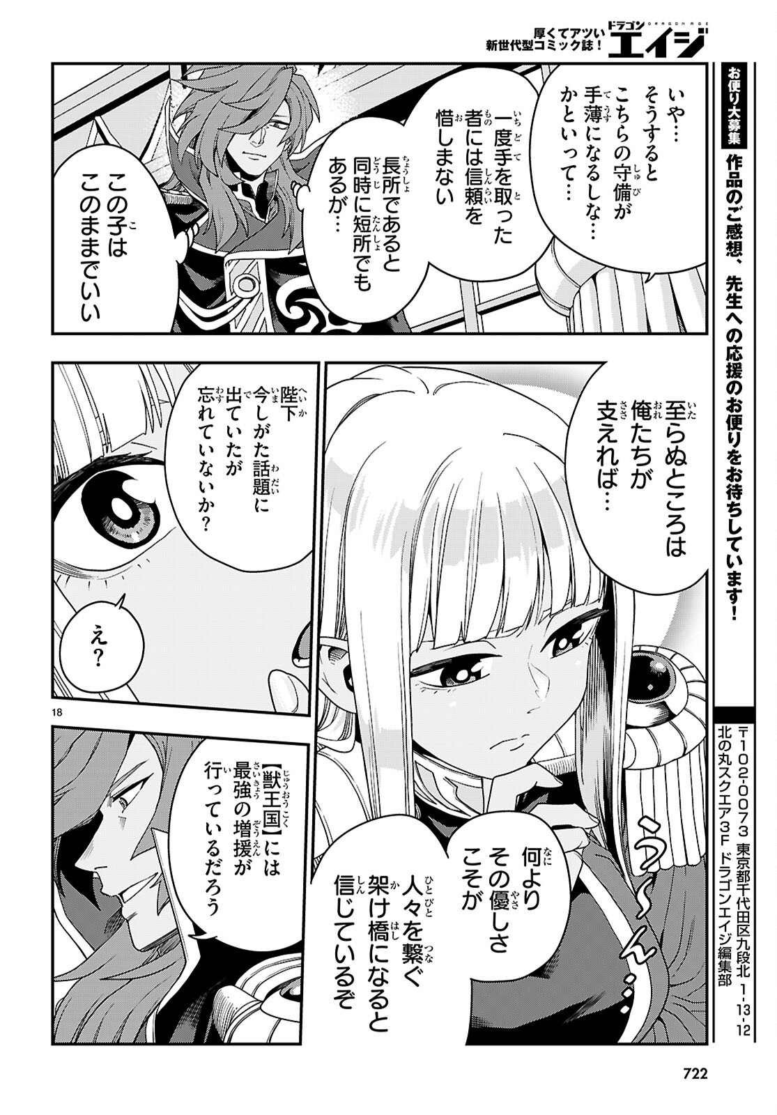 金色の文字使い: 勇者四人に巻き込まれたユニークチート 第111話 - Page 18