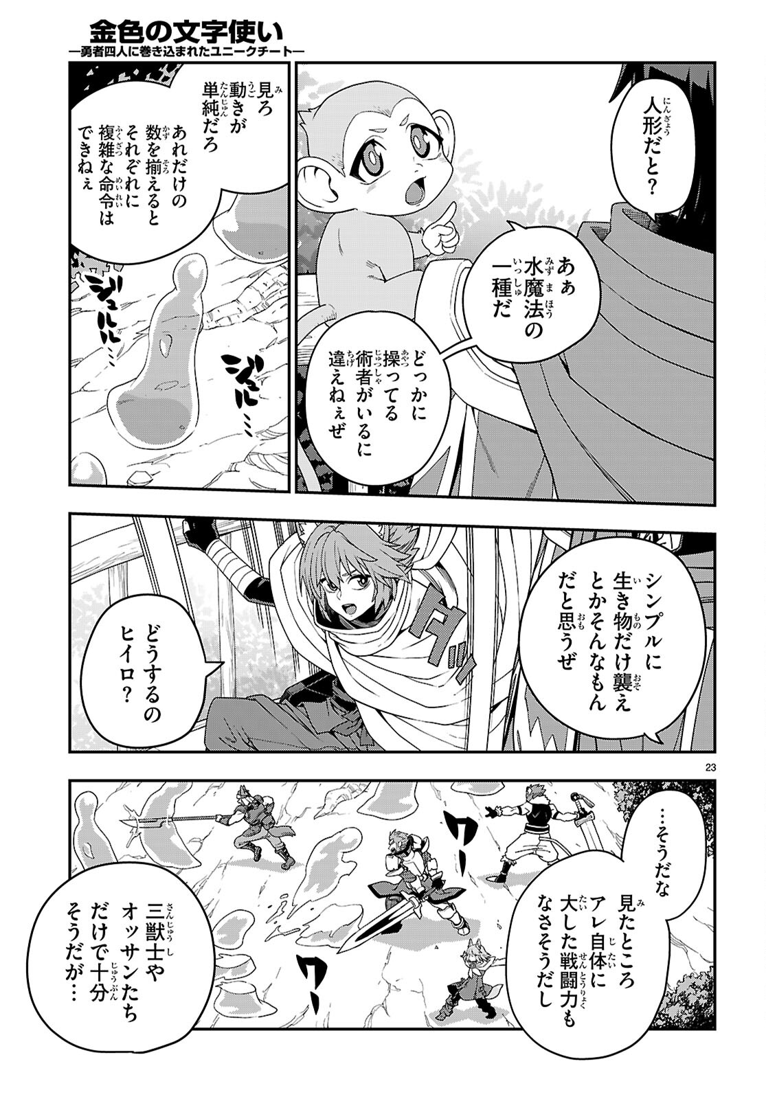 金色の文字使い: 勇者四人に巻き込まれたユニークチート 第111話 - Page 23