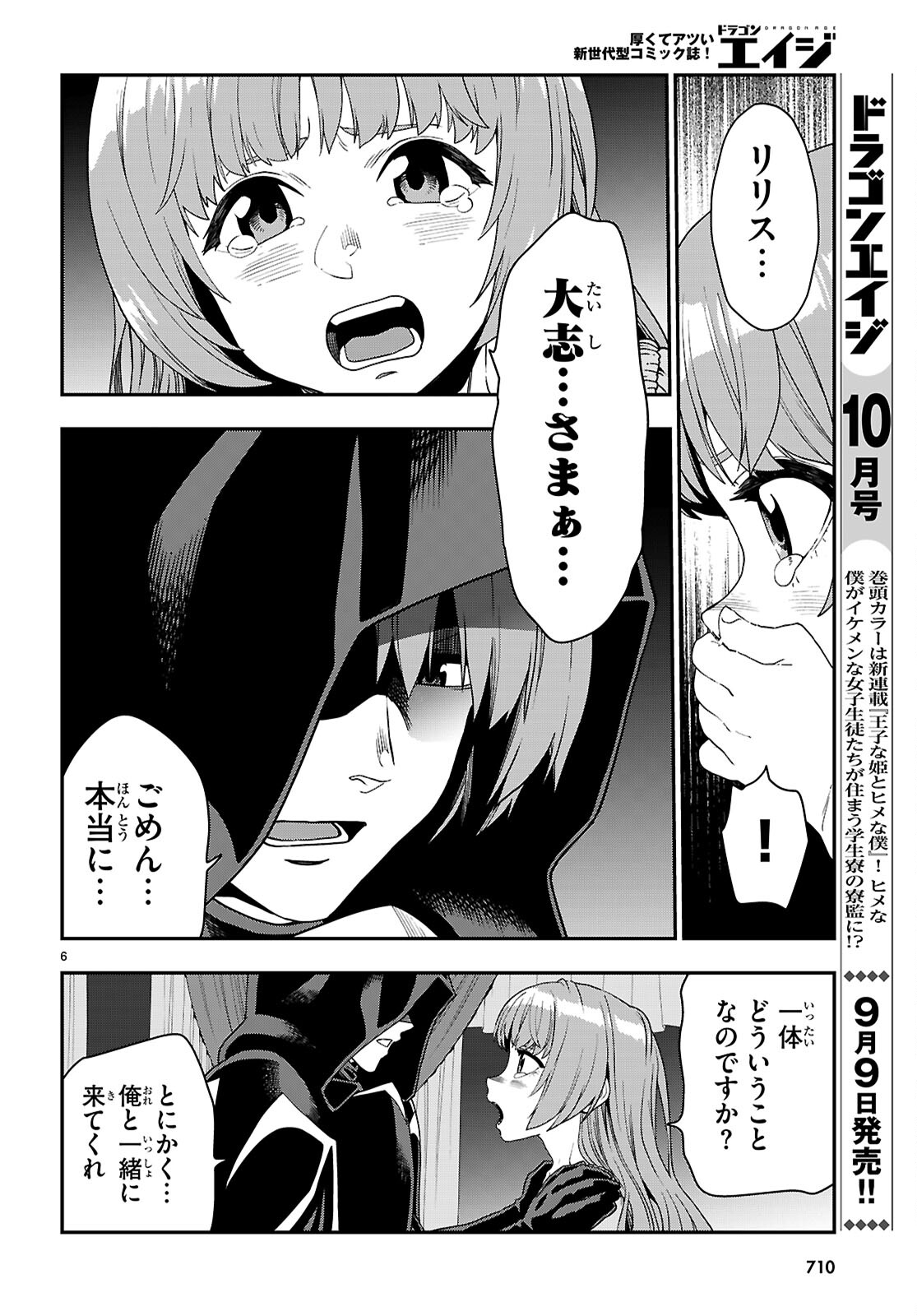 金色の文字使い: 勇者四人に巻き込まれたユニークチート 第111話 - Page 6