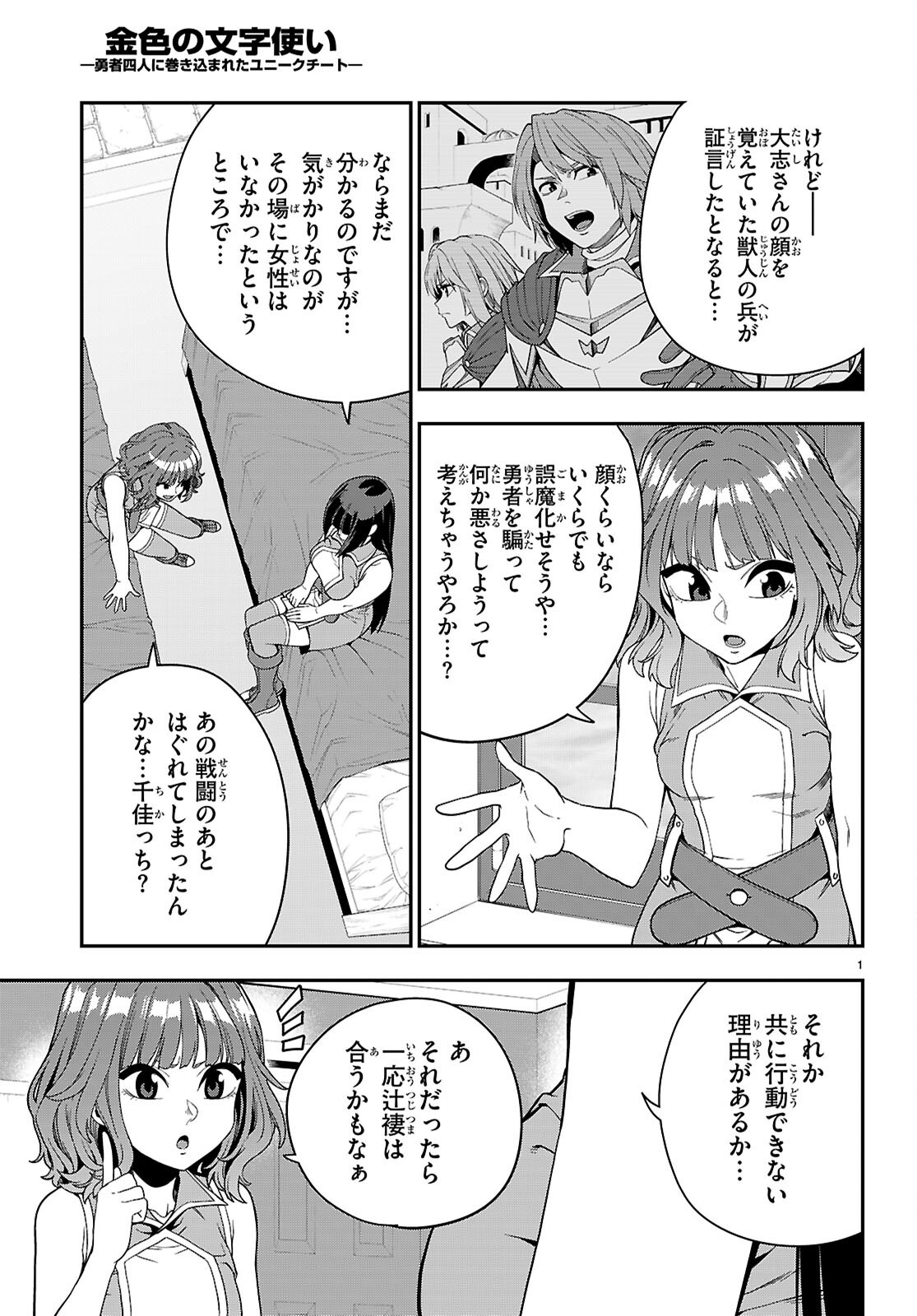 金色の文字使い: 勇者四人に巻き込まれたユニークチート 第113話 - Page 3