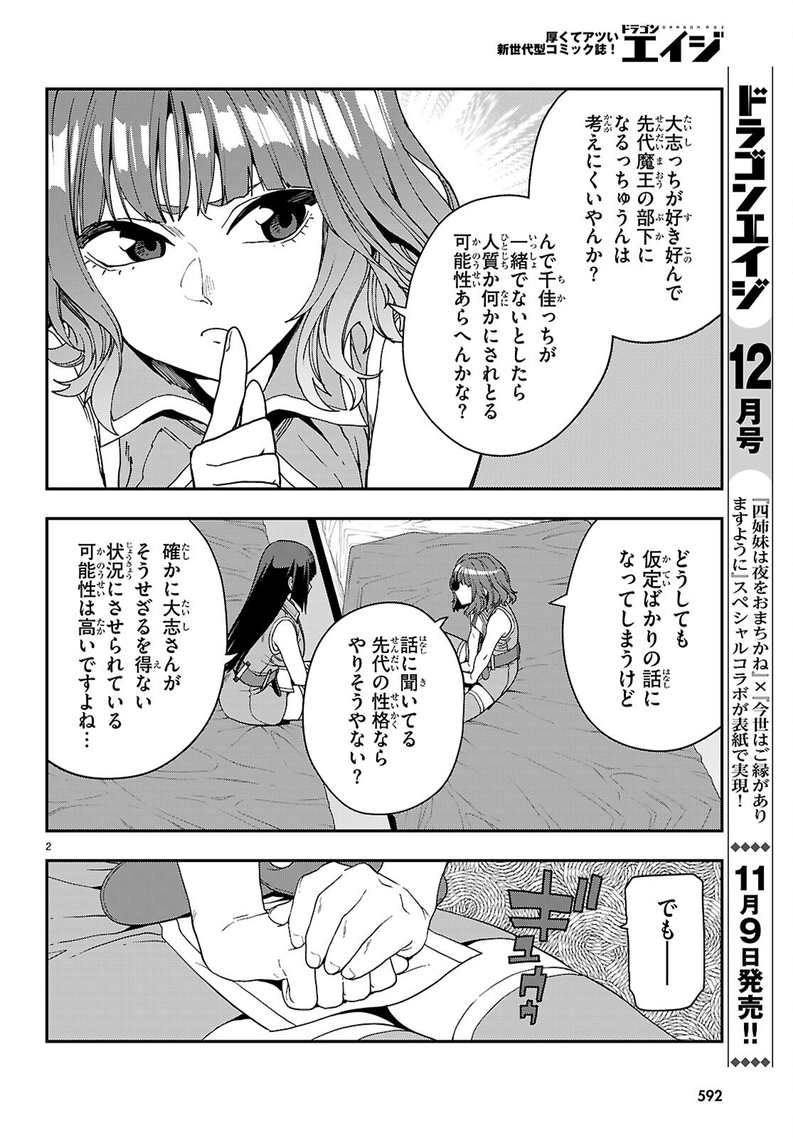 金色の文字使い: 勇者四人に巻き込まれたユニークチート 第113話 - Page 4