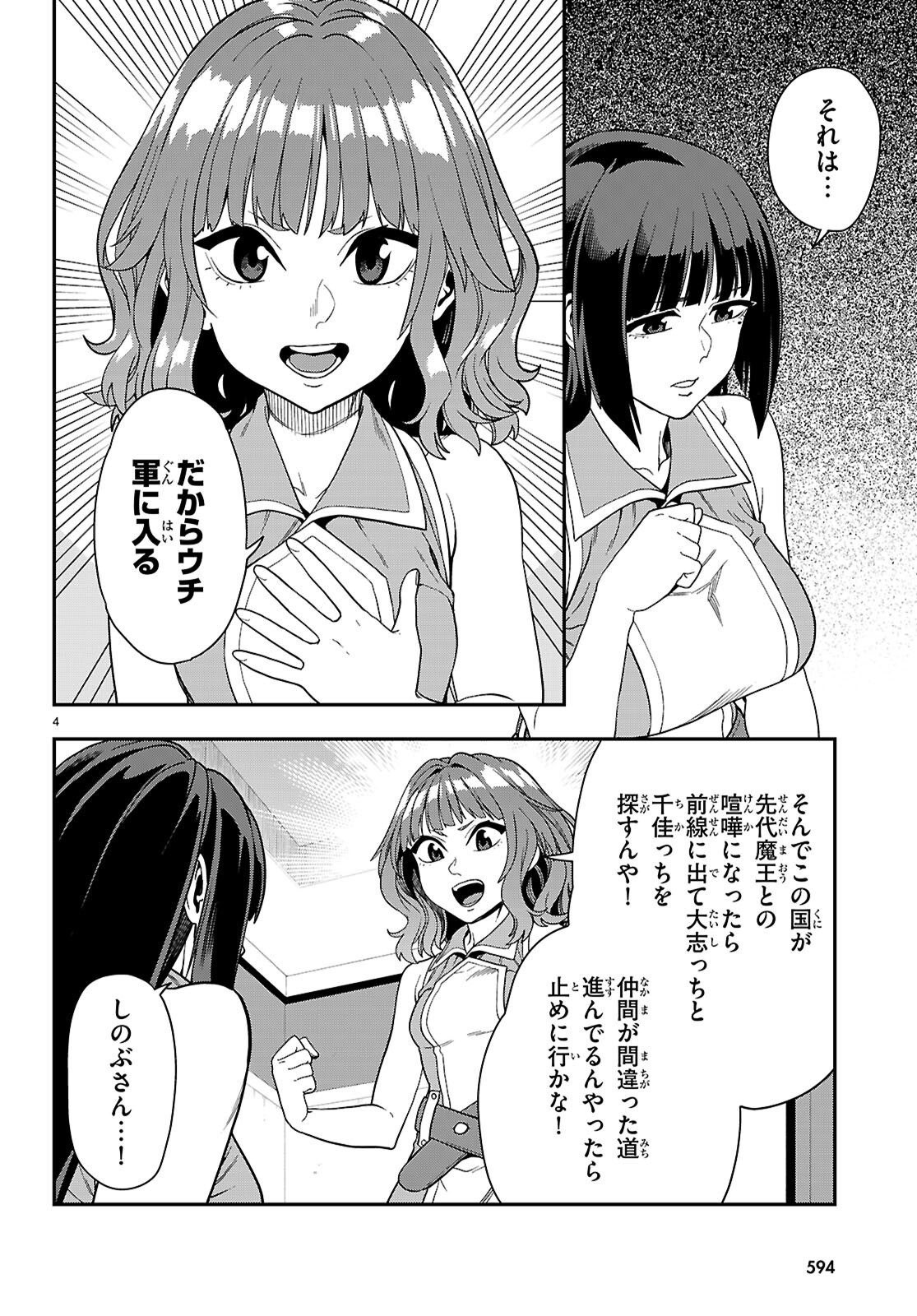 金色の文字使い: 勇者四人に巻き込まれたユニークチート 第113話 - Page 6