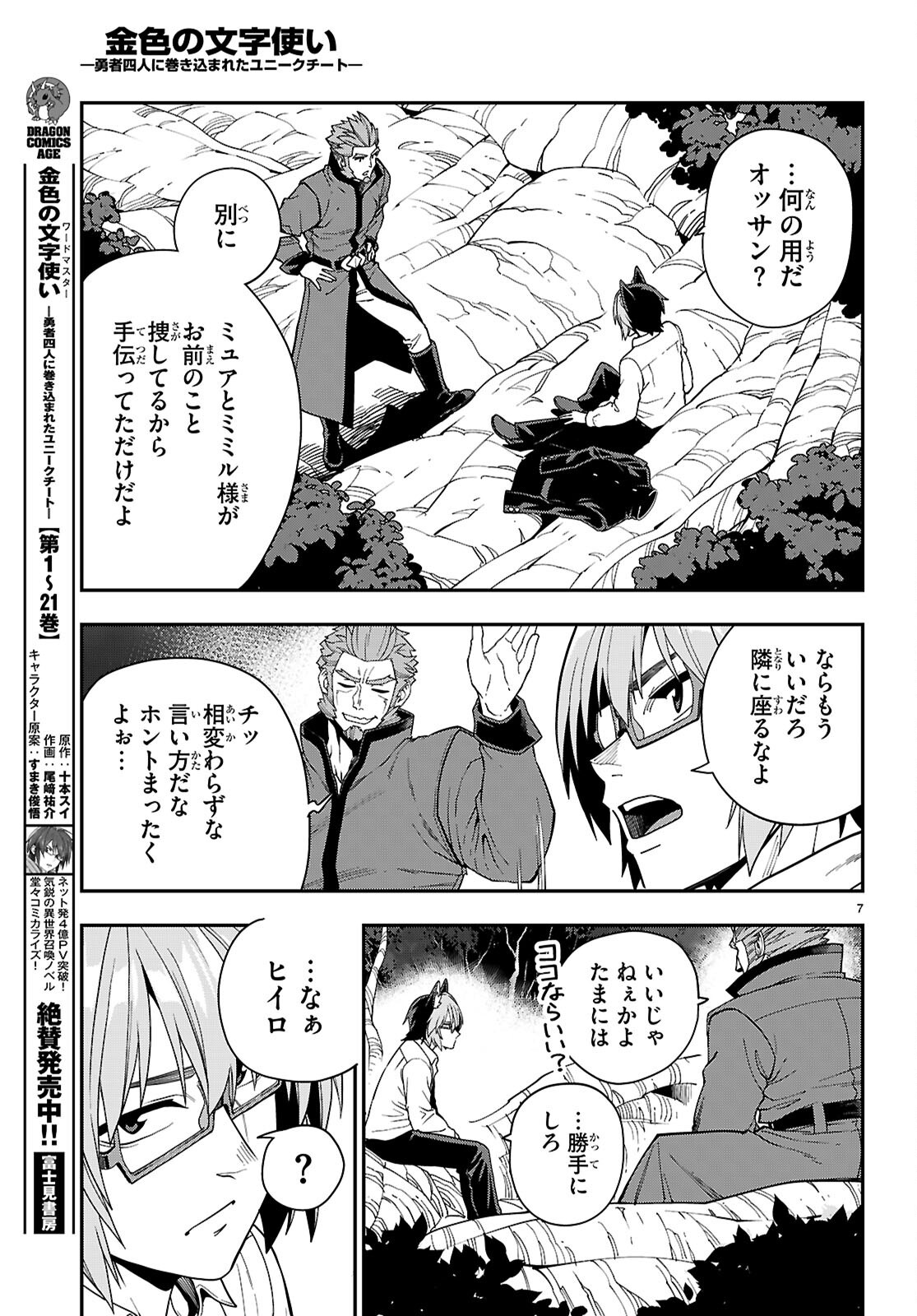 金色の文字使い: 勇者四人に巻き込まれたユニークチート 第113話 - Page 9