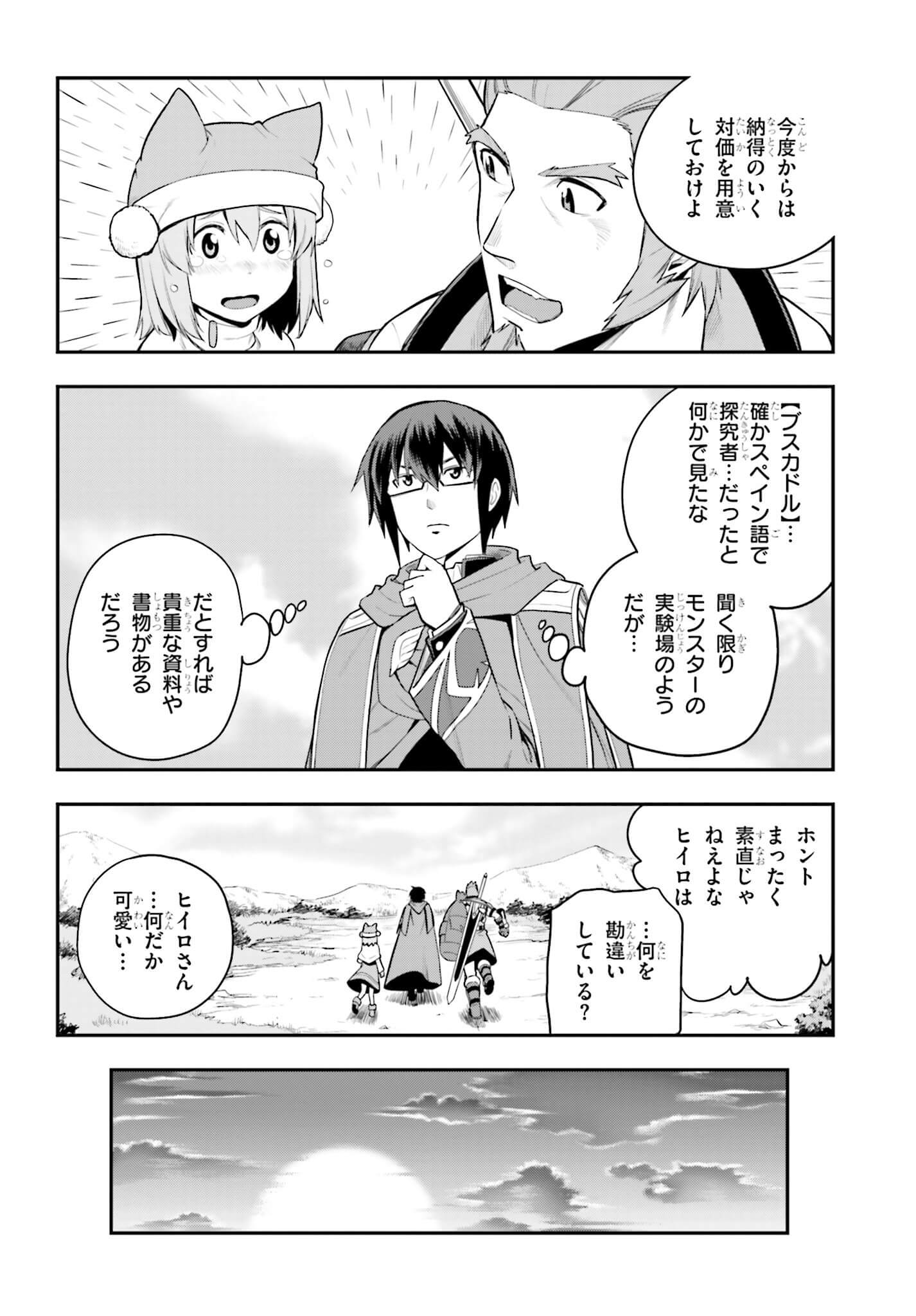 金色の文字使い: 勇者四人に巻き込まれたユニークチート 第12話 - Page 16