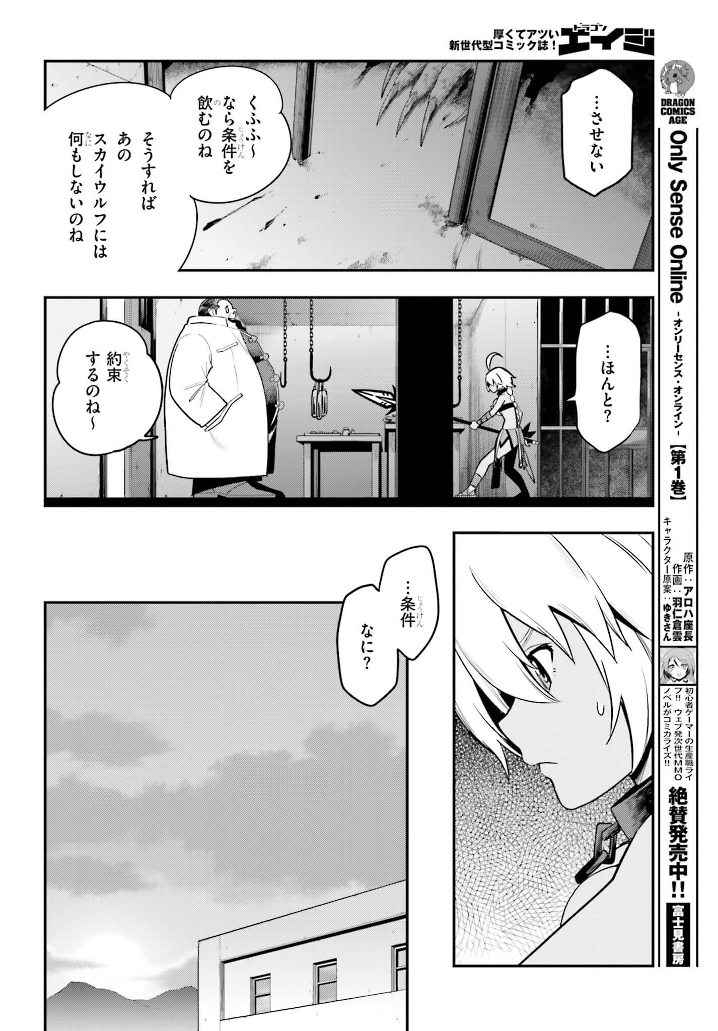 金色の文字使い: 勇者四人に巻き込まれたユニークチート 第12話 - Page 28