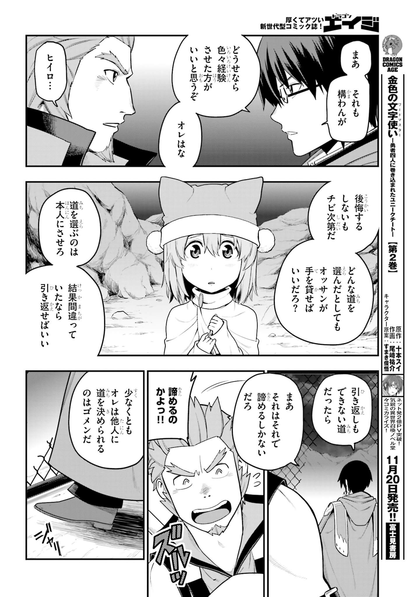 金色の文字使い: 勇者四人に巻き込まれたユニークチート 第13話 - Page 24