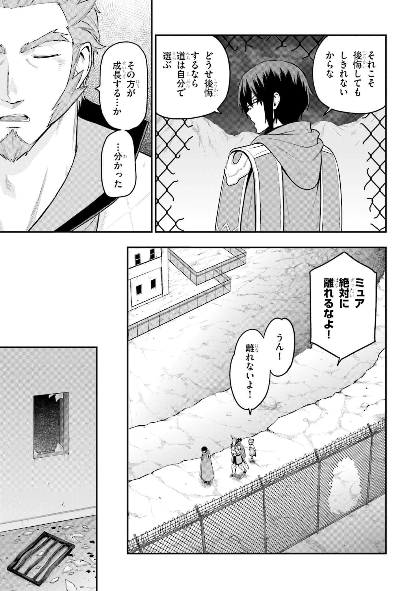 金色の文字使い: 勇者四人に巻き込まれたユニークチート 第13話 - Page 25