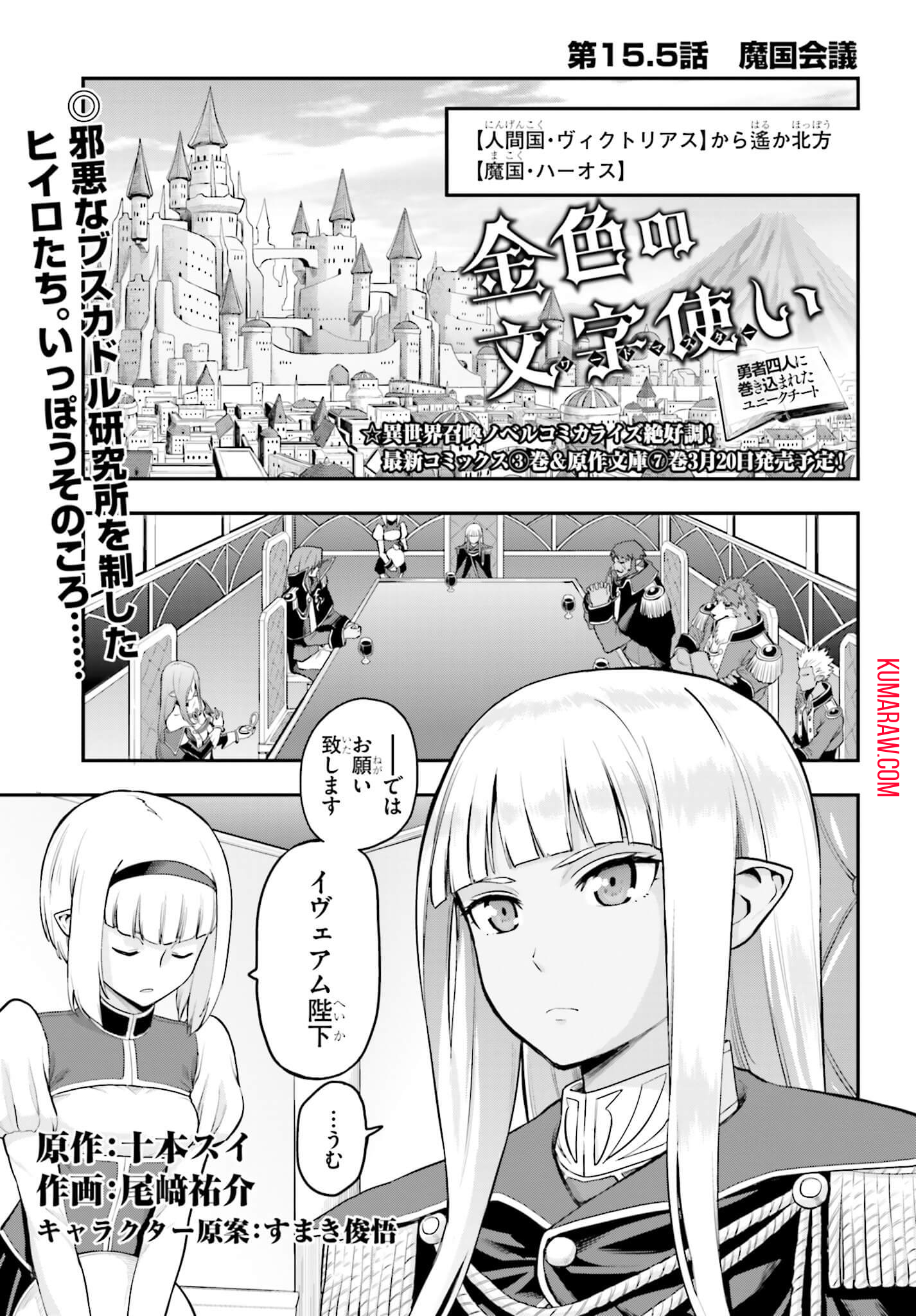 金色の文字使い: 勇者四人に巻き込まれたユニークチート 第15.5話 - Page 1