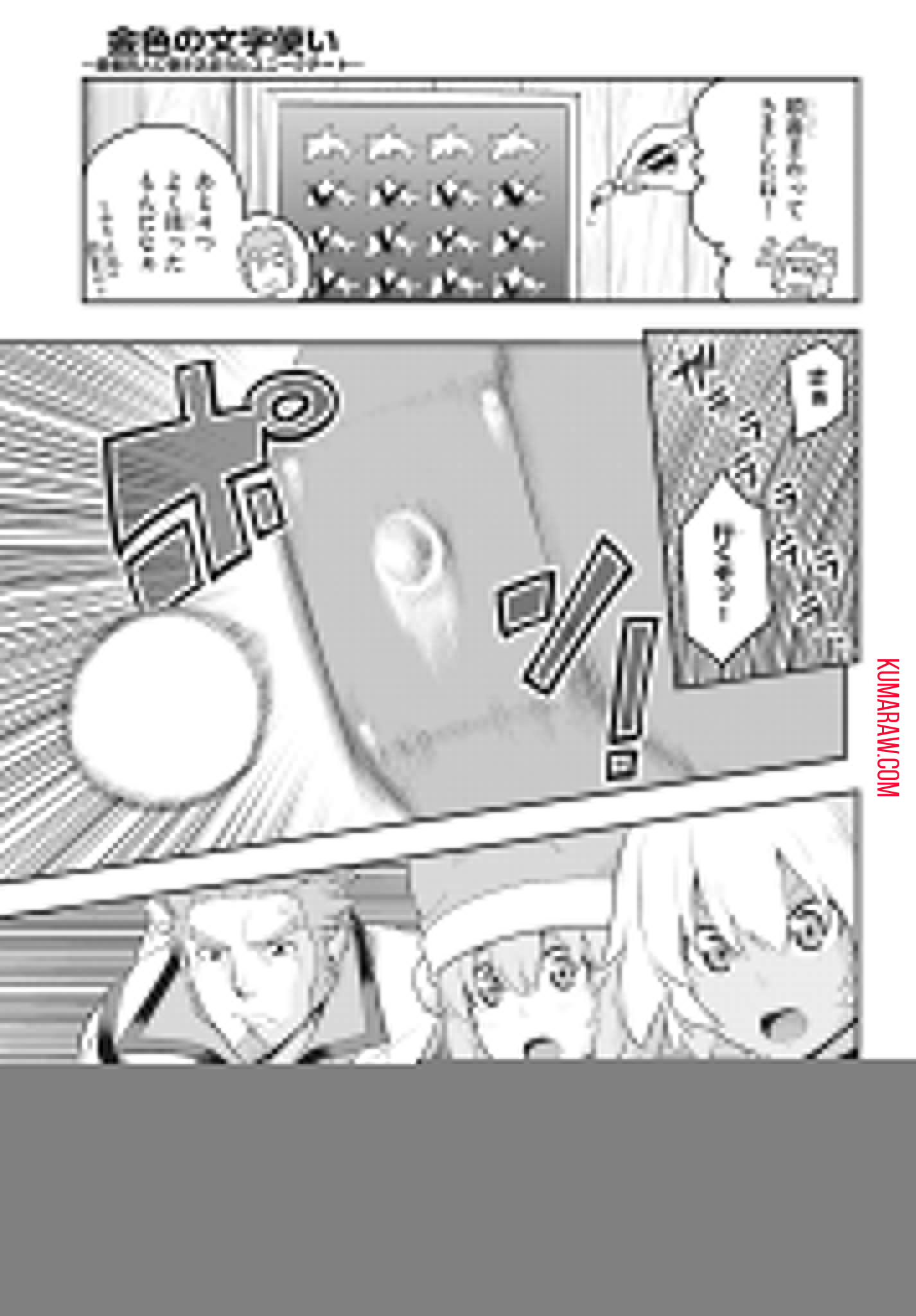 金色の文字使い: 勇者四人に巻き込まれたユニークチート 第16話 - Page 15