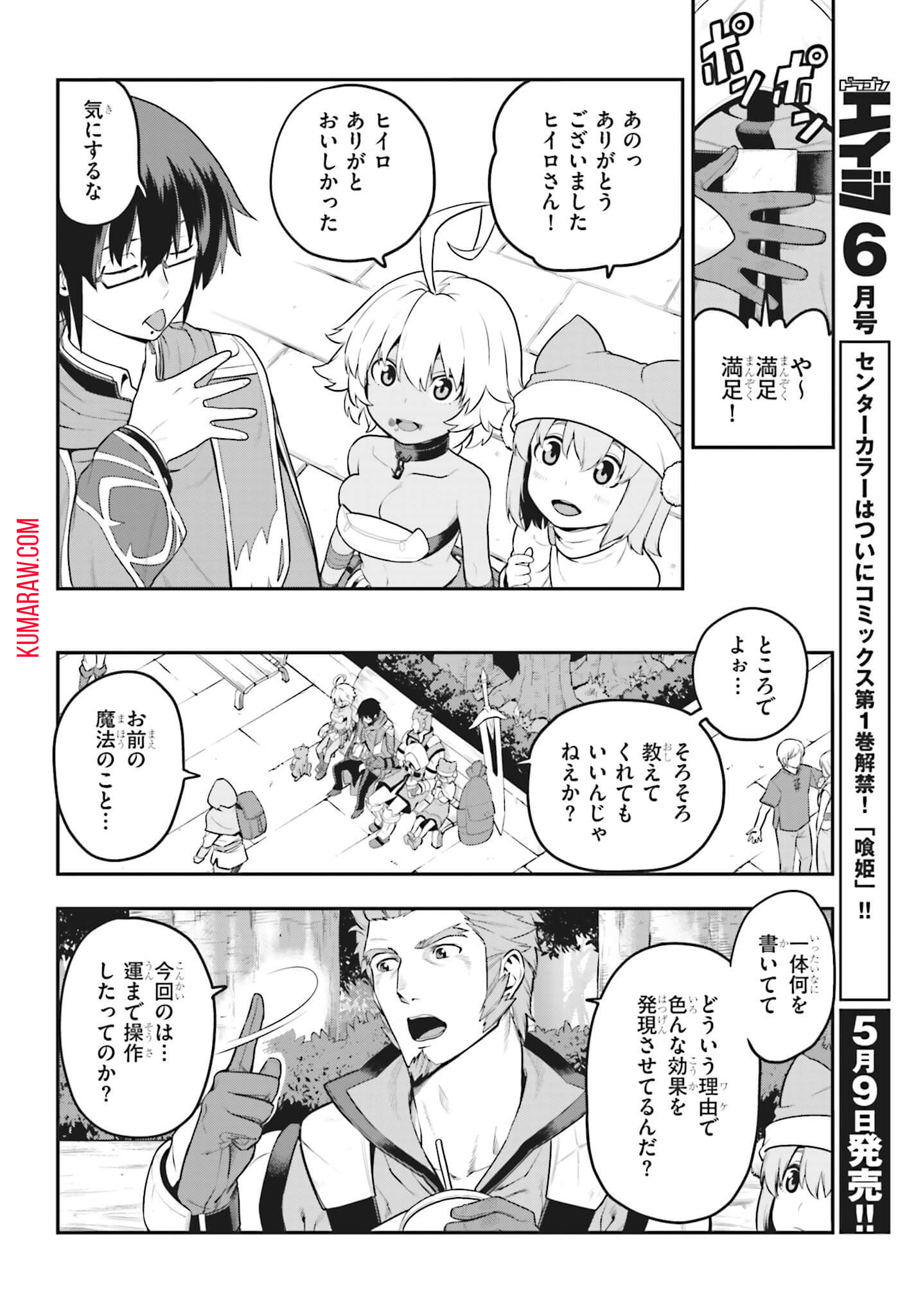 金色の文字使い: 勇者四人に巻き込まれたユニークチート 第16話 - Page 18