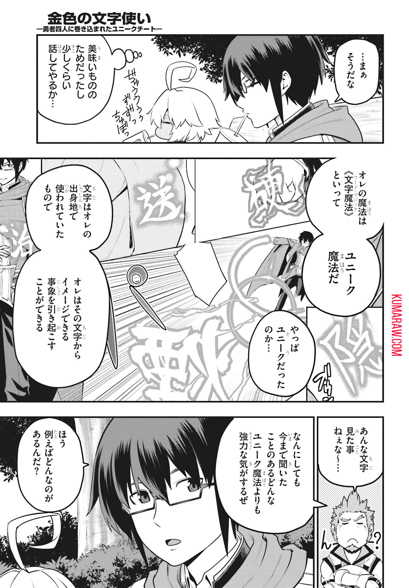 金色の文字使い: 勇者四人に巻き込まれたユニークチート 第16話 - Page 19