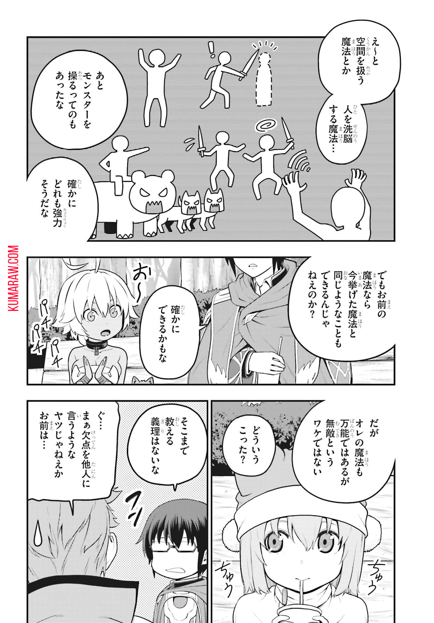 金色の文字使い: 勇者四人に巻き込まれたユニークチート 第16話 - Page 20