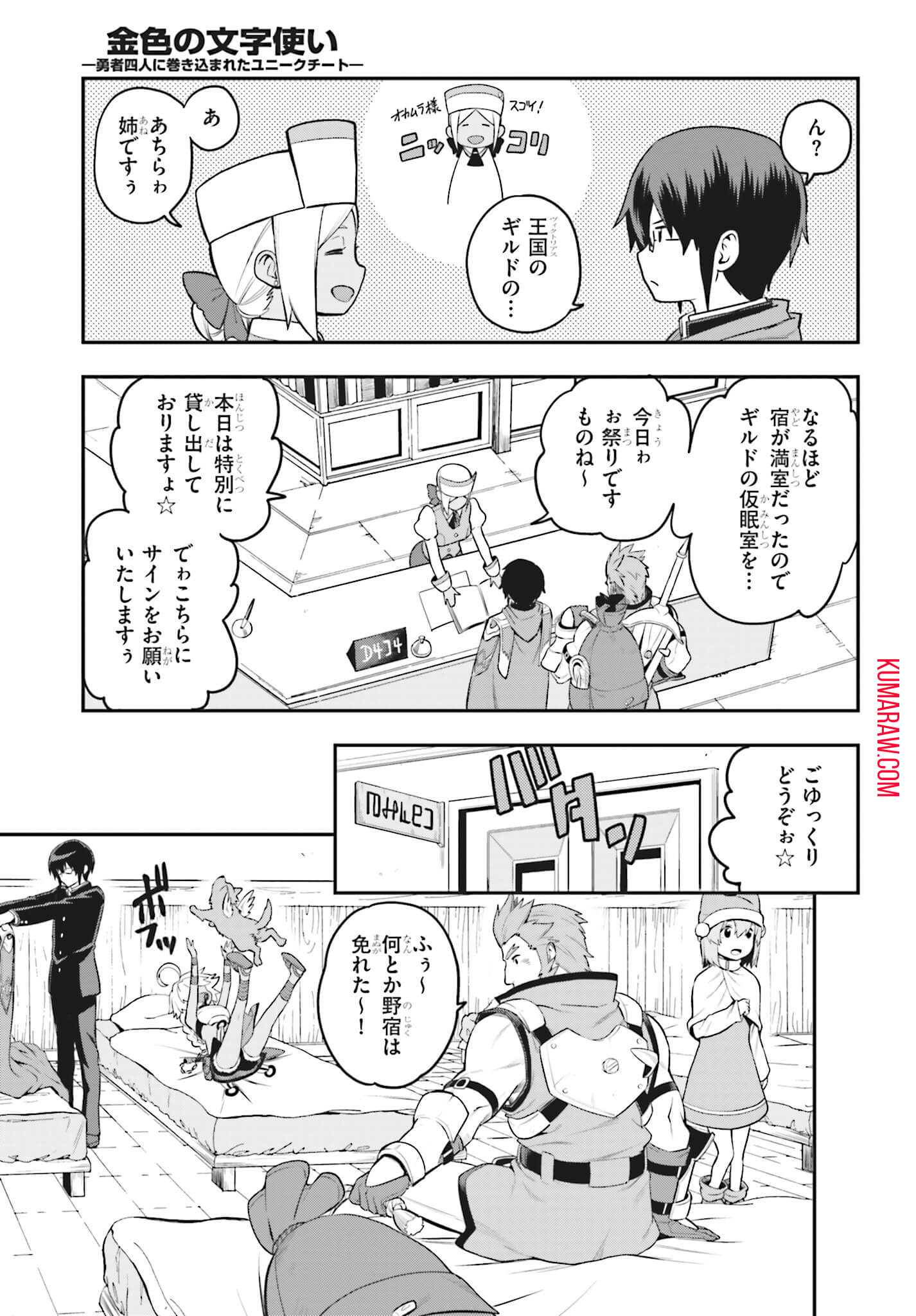 金色の文字使い: 勇者四人に巻き込まれたユニークチート 第16話 - Page 23