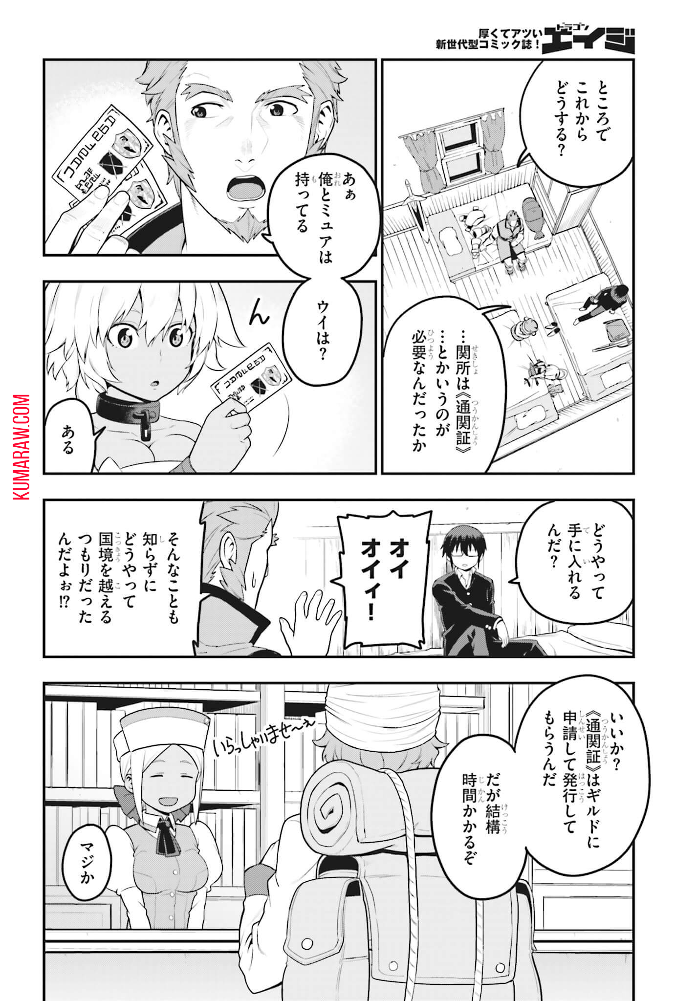 金色の文字使い: 勇者四人に巻き込まれたユニークチート 第16話 - Page 24