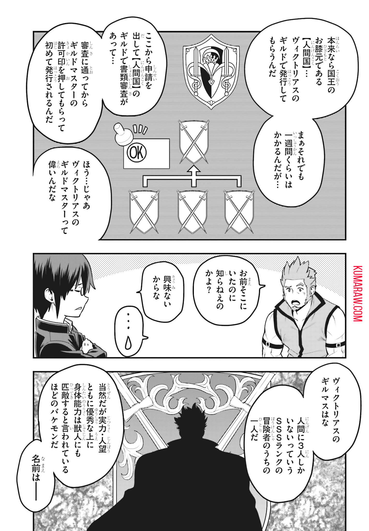 金色の文字使い: 勇者四人に巻き込まれたユニークチート 第16話 - Page 25