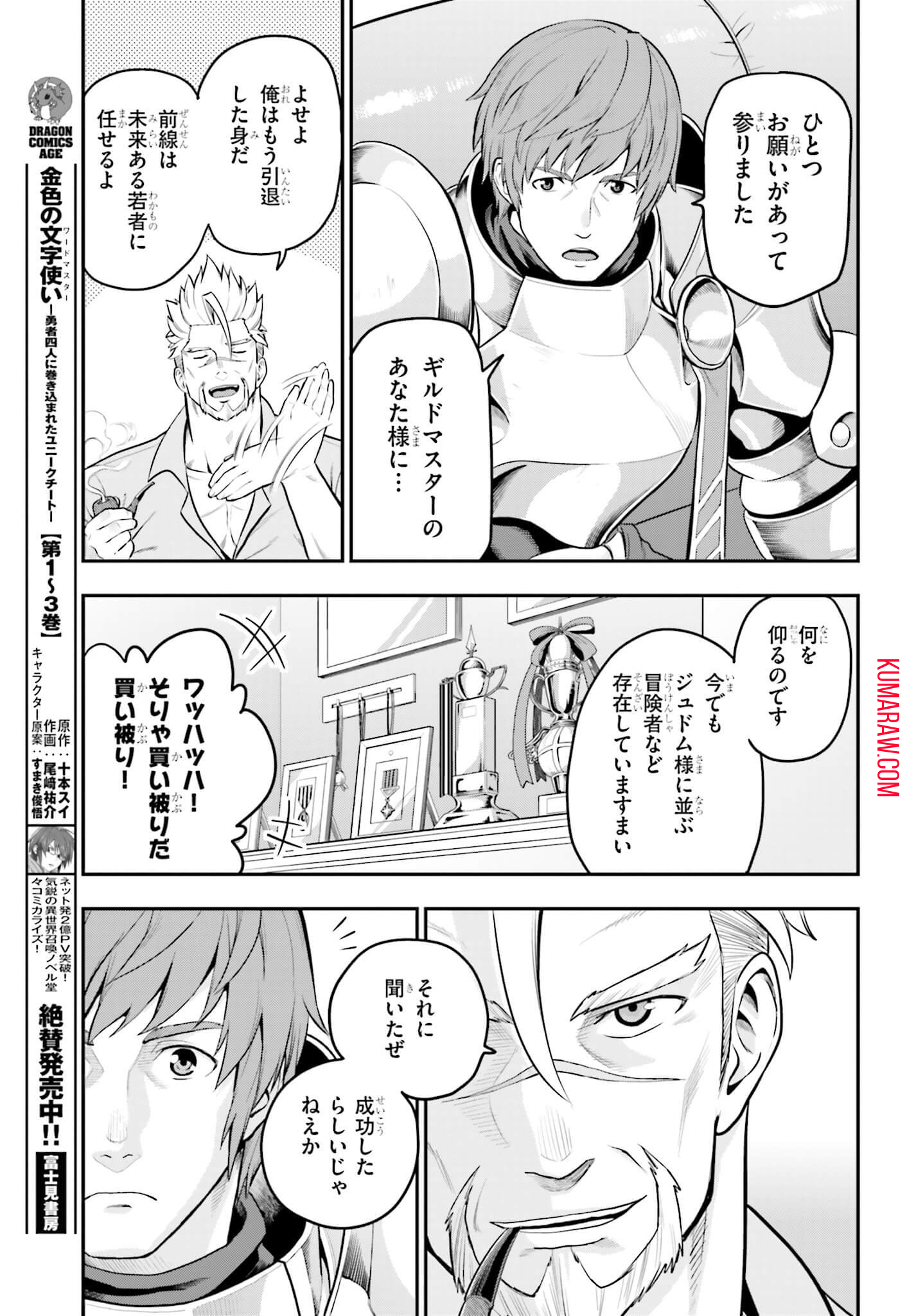 金色の文字使い: 勇者四人に巻き込まれたユニークチート 第17話 - Page 3