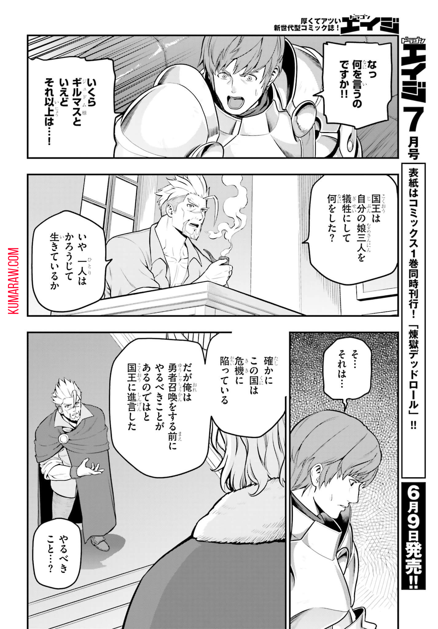 金色の文字使い: 勇者四人に巻き込まれたユニークチート 第17話 - Page 8