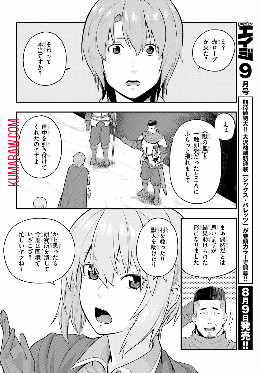 金色の文字使い: 勇者四人に巻き込まれたユニークチート 第19話 - Page 26