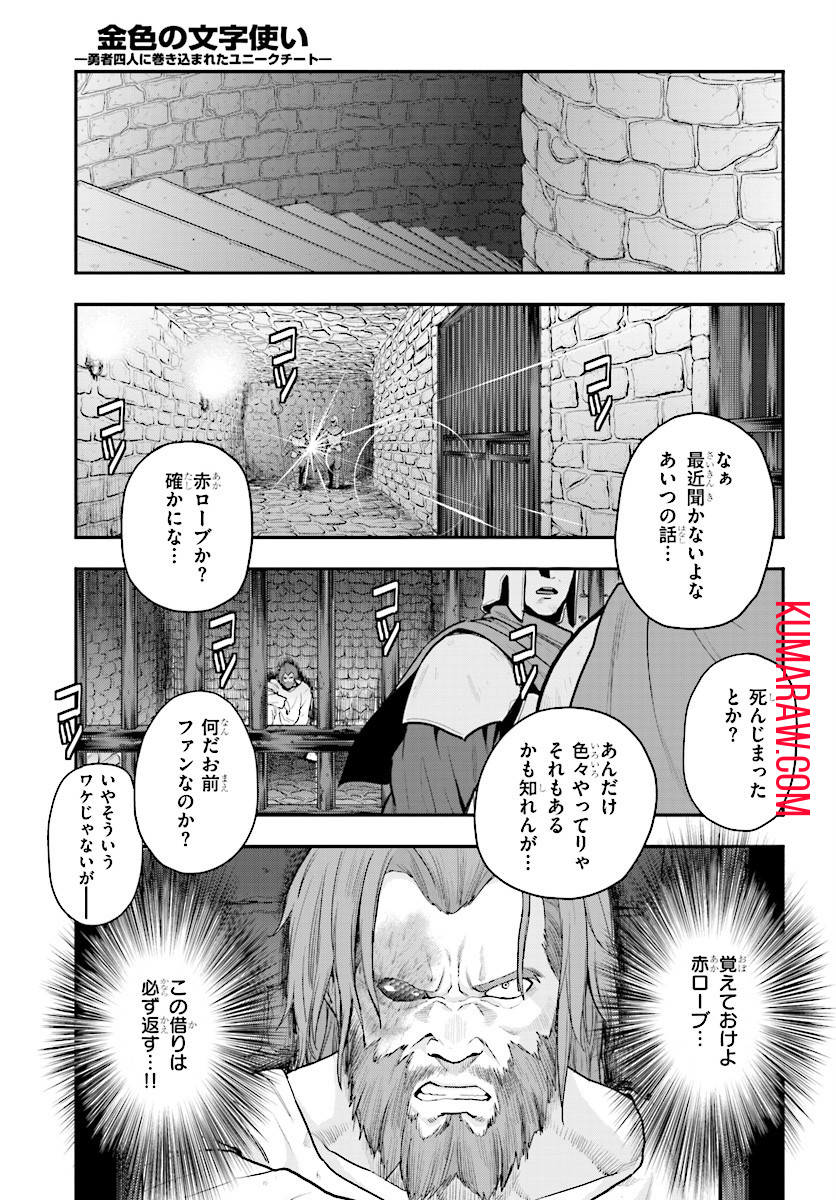 金色の文字使い: 勇者四人に巻き込まれたユニークチート 第19話 - Page 29