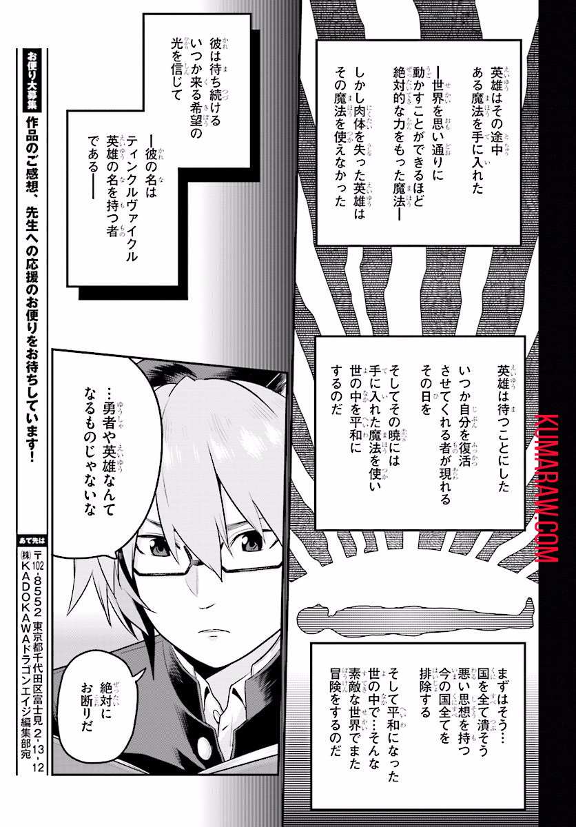 金色の文字使い: 勇者四人に巻き込まれたユニークチート 第21話 - Page 15