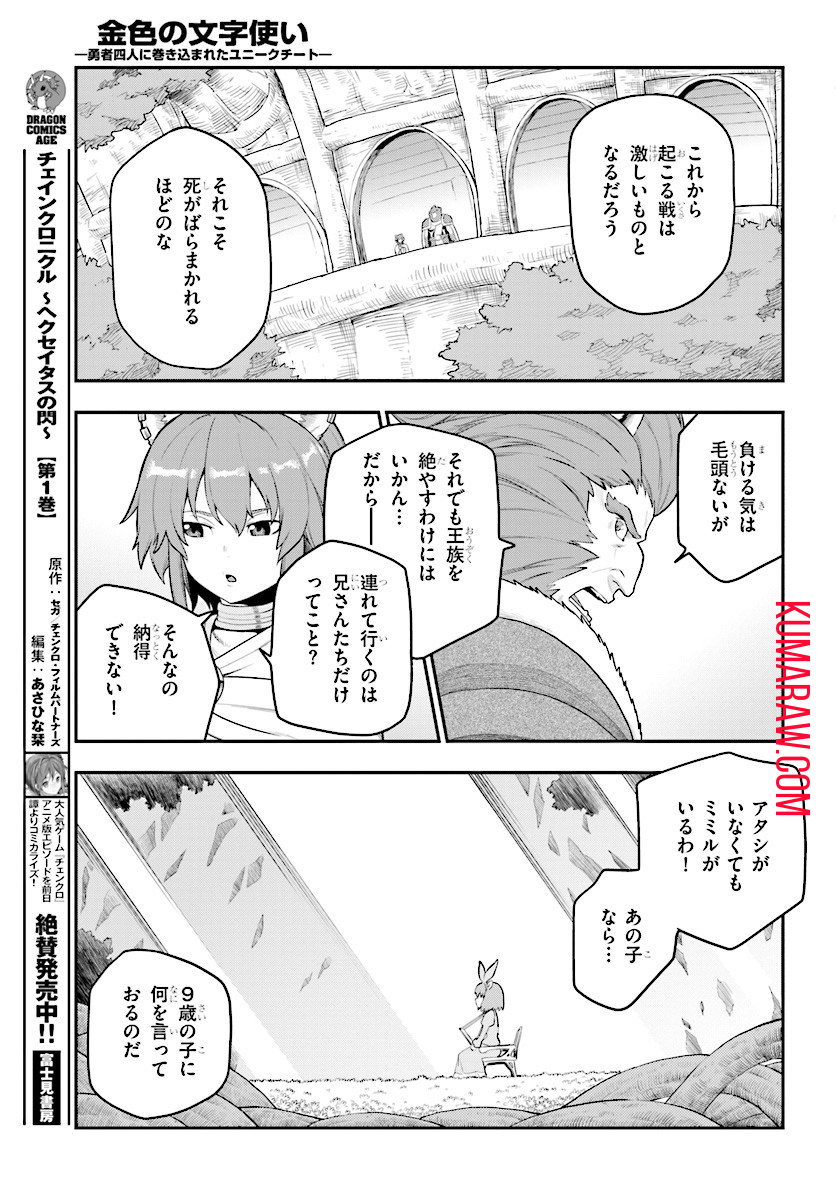 金色の文字使い: 勇者四人に巻き込まれたユニークチート 第25話 - Page 21