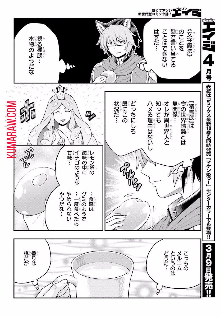 金色の文字使い: 勇者四人に巻き込まれたユニークチート 第26話 - Page 24