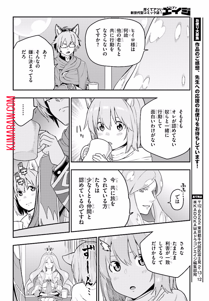 金色の文字使い: 勇者四人に巻き込まれたユニークチート 第26話 - Page 26