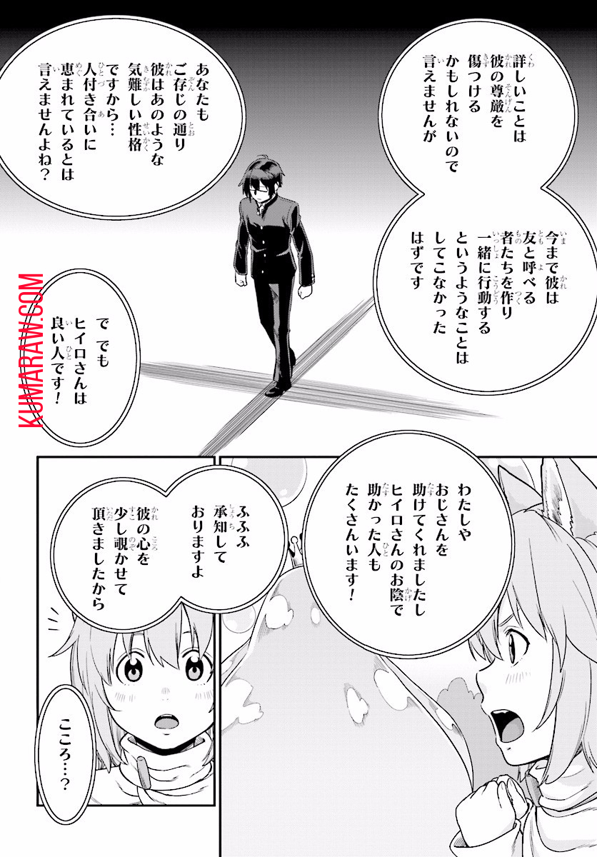 金色の文字使い: 勇者四人に巻き込まれたユニークチート 第26話 - Page 30