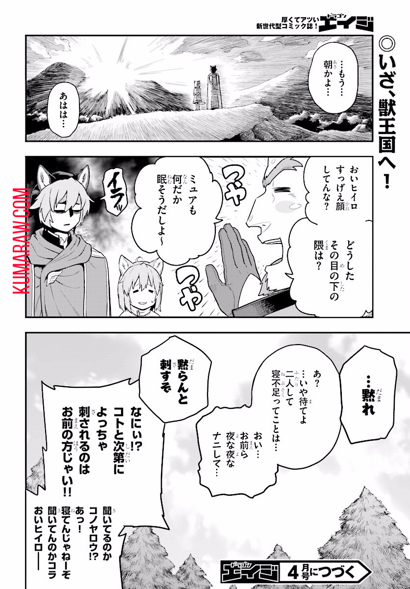 金色の文字使い: 勇者四人に巻き込まれたユニークチート 第26話 - Page 38