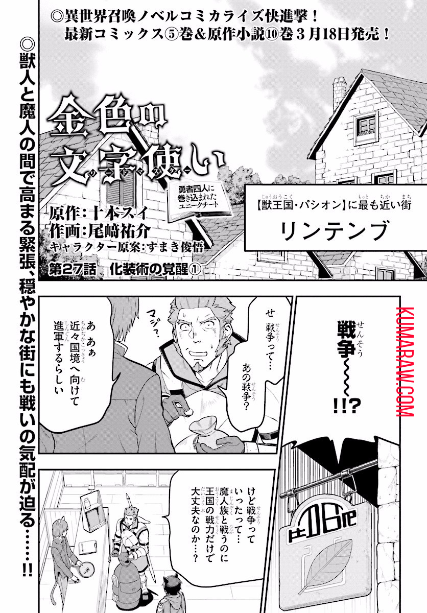 金色の文字使い: 勇者四人に巻き込まれたユニークチート 第27話 - Page 1