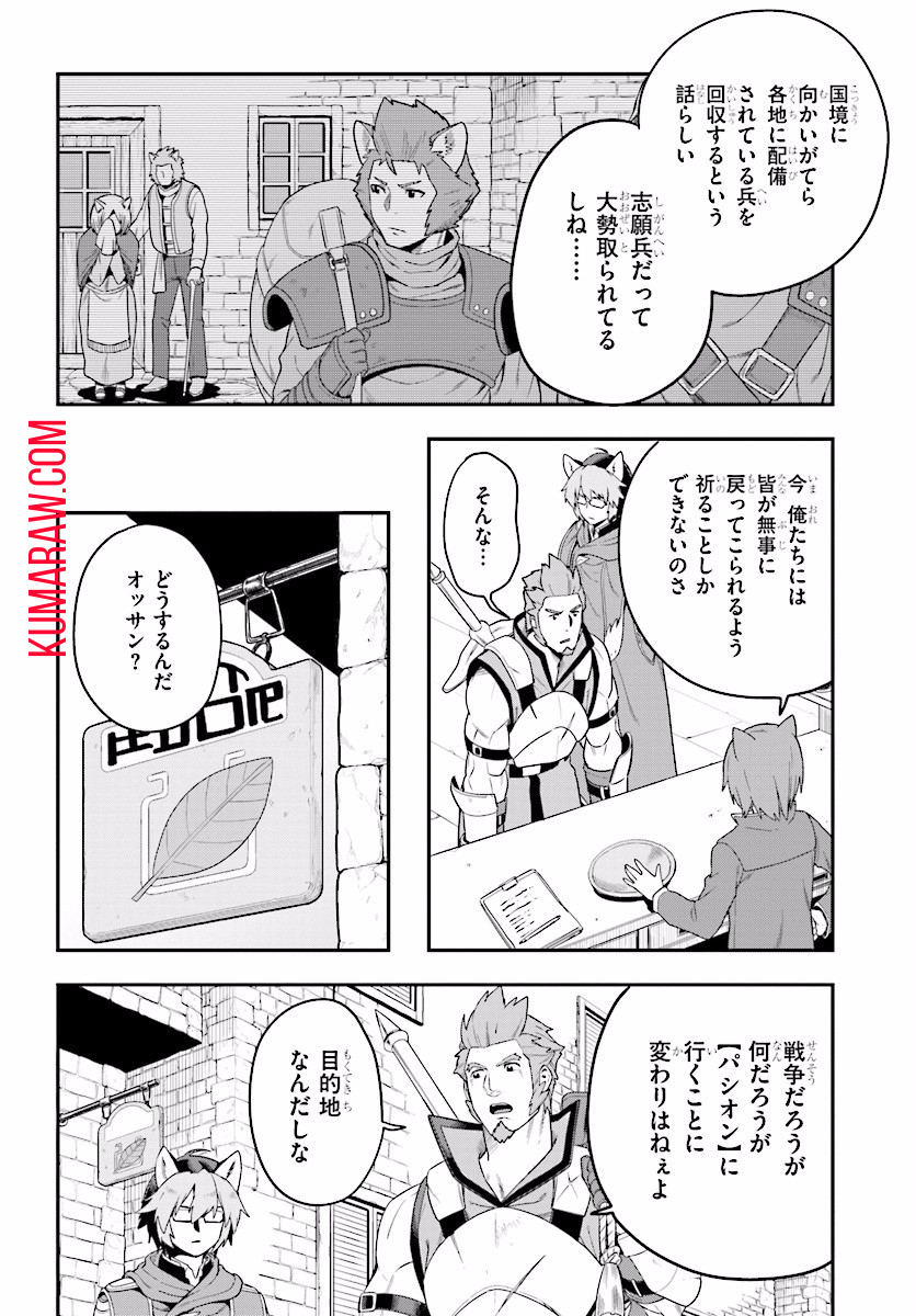 金色の文字使い: 勇者四人に巻き込まれたユニークチート 第27話 - Page 2