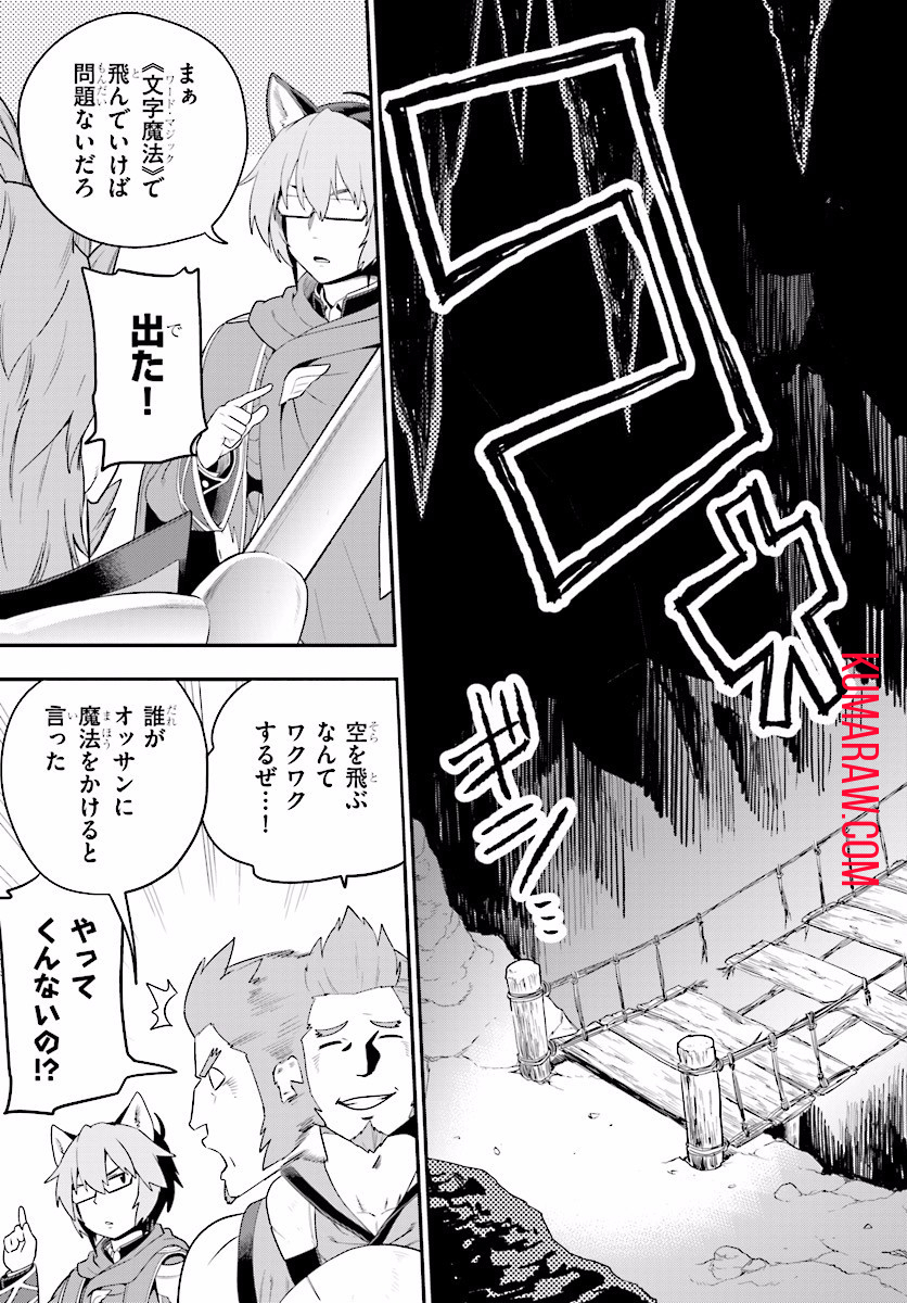 金色の文字使い: 勇者四人に巻き込まれたユニークチート 第27話 - Page 15