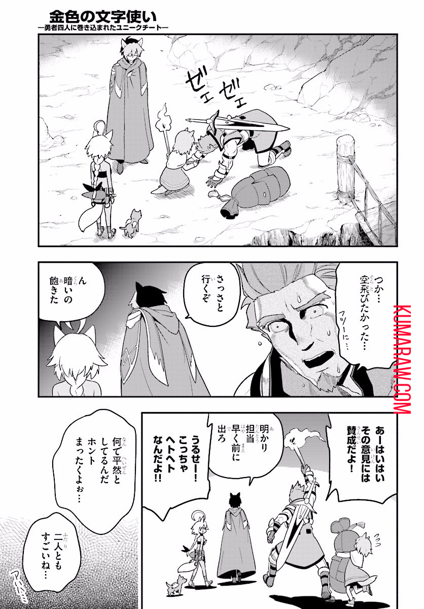 金色の文字使い: 勇者四人に巻き込まれたユニークチート 第27話 - Page 19