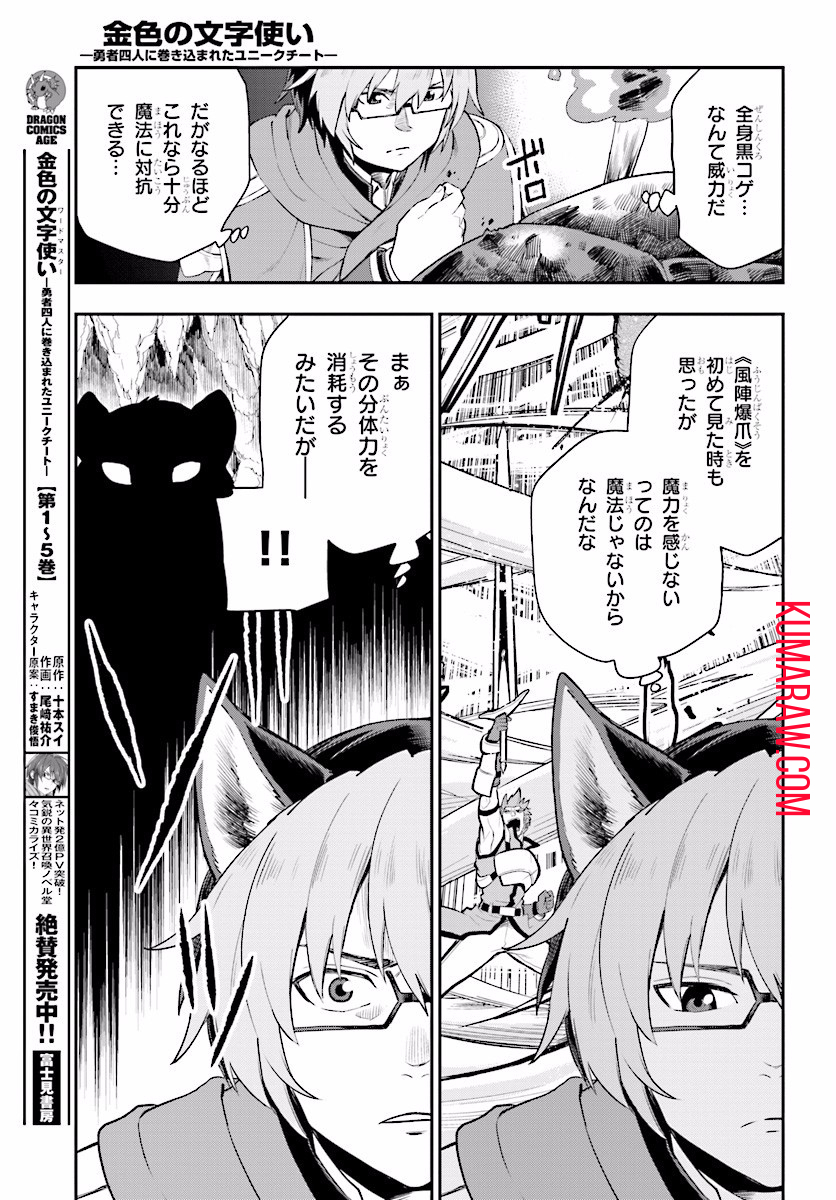 金色の文字使い: 勇者四人に巻き込まれたユニークチート 第28話 - Page 19