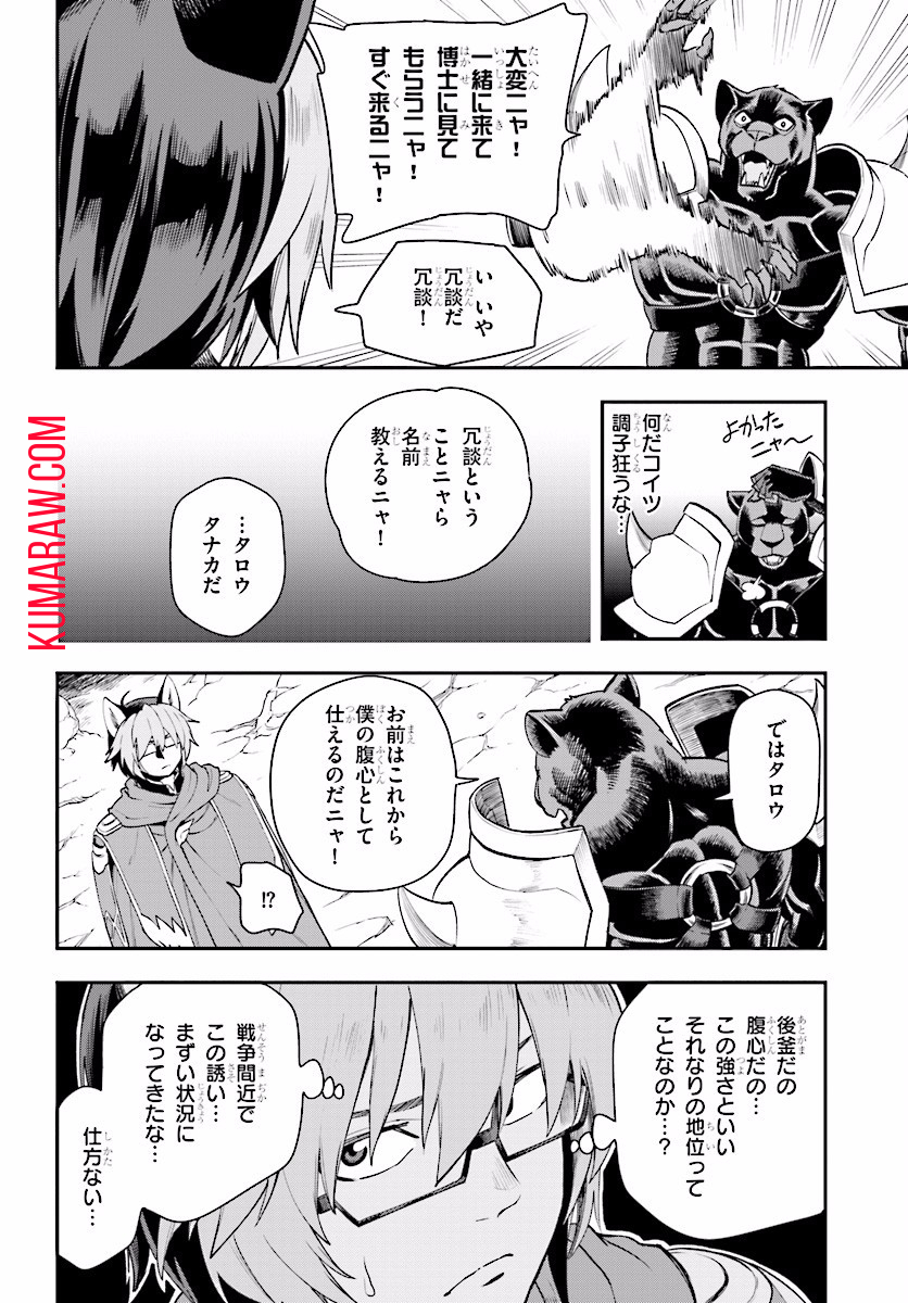 金色の文字使い: 勇者四人に巻き込まれたユニークチート 第28話 - Page 28