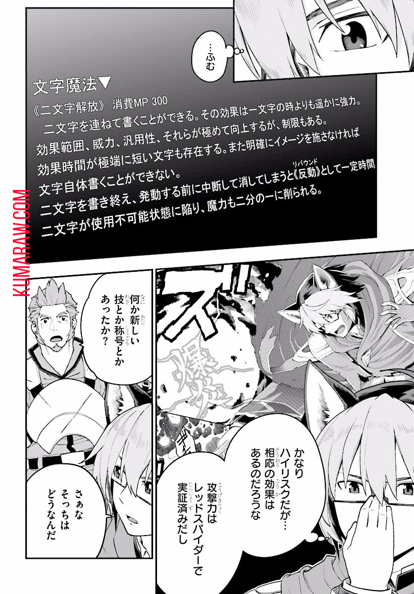 金色の文字使い: 勇者四人に巻き込まれたユニークチート 第29話 - Page 14