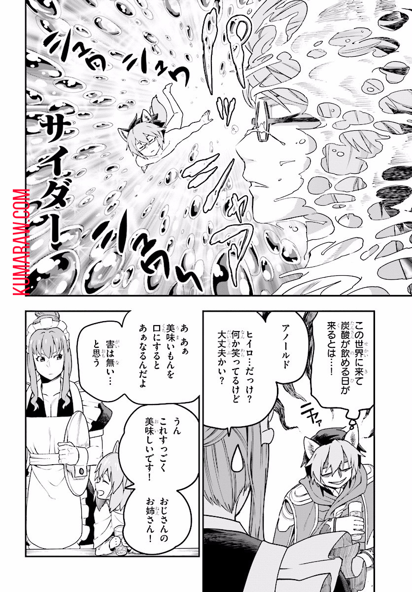 金色の文字使い: 勇者四人に巻き込まれたユニークチート 第30話 - Page 20