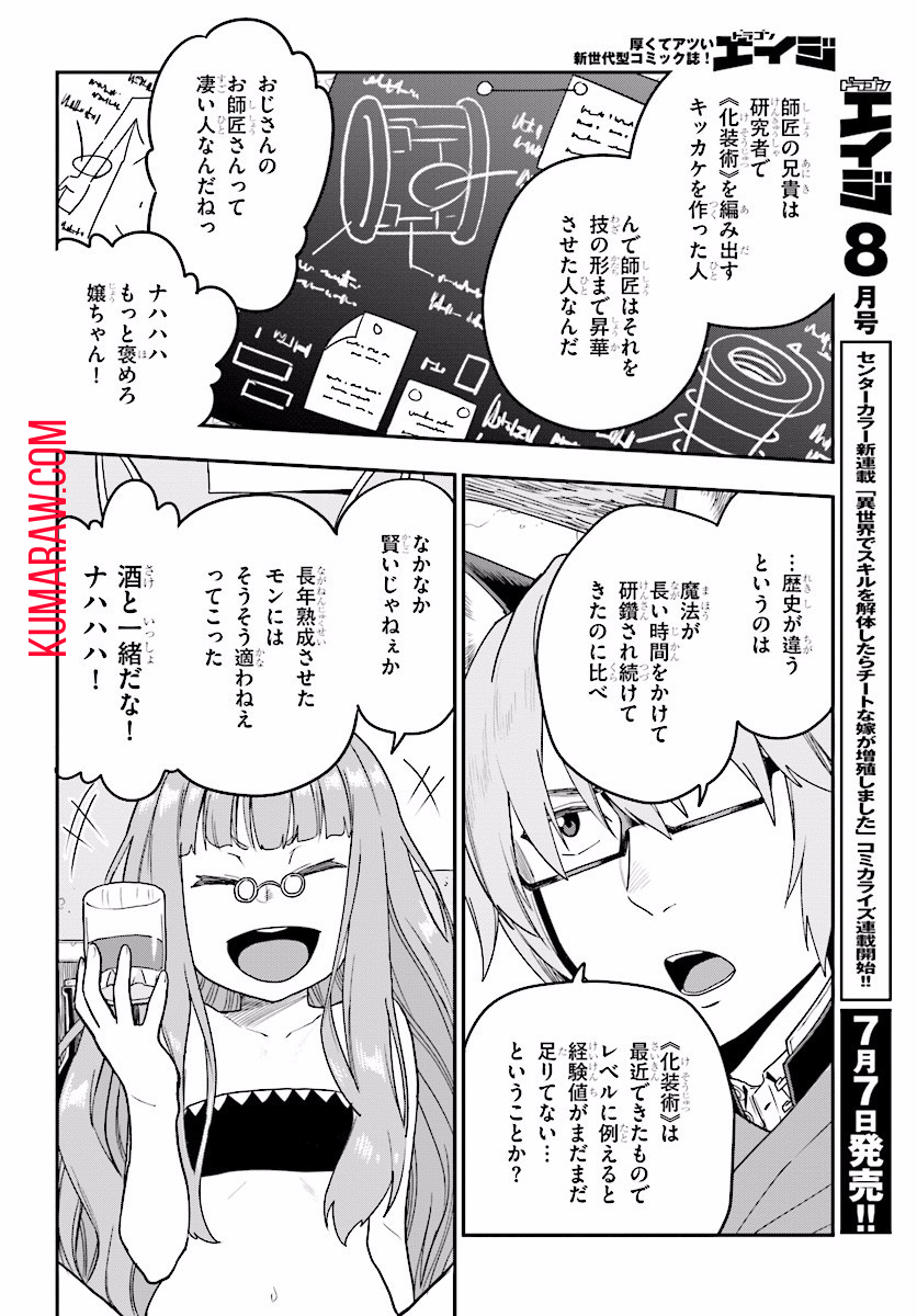 金色の文字使い: 勇者四人に巻き込まれたユニークチート 第30話 - Page 8