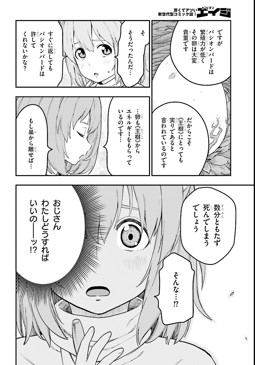 金色の文字使い: 勇者四人に巻き込まれたユニークチート 第32話 - Page 4