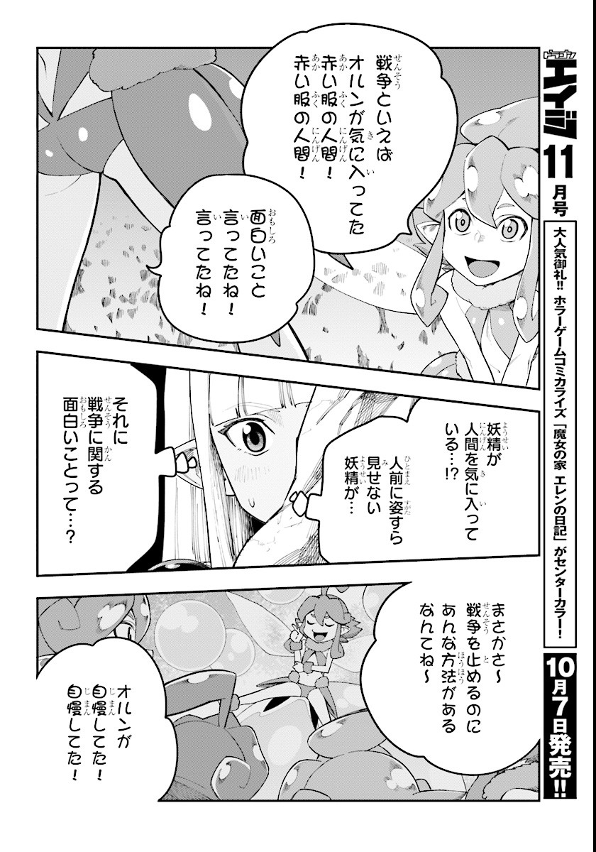 金色の文字使い: 勇者四人に巻き込まれたユニークチート 第33話 - Page 14