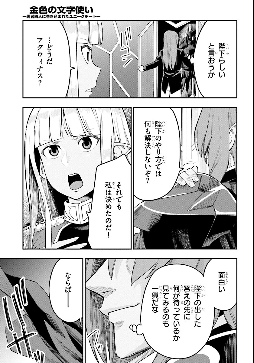 金色の文字使い: 勇者四人に巻き込まれたユニークチート 第33話 - Page 19