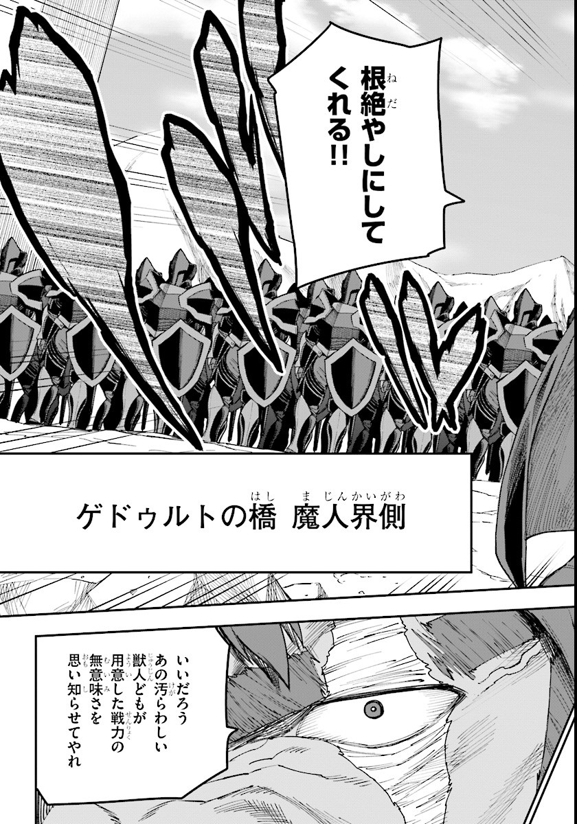 金色の文字使い: 勇者四人に巻き込まれたユニークチート 第33話 - Page 29