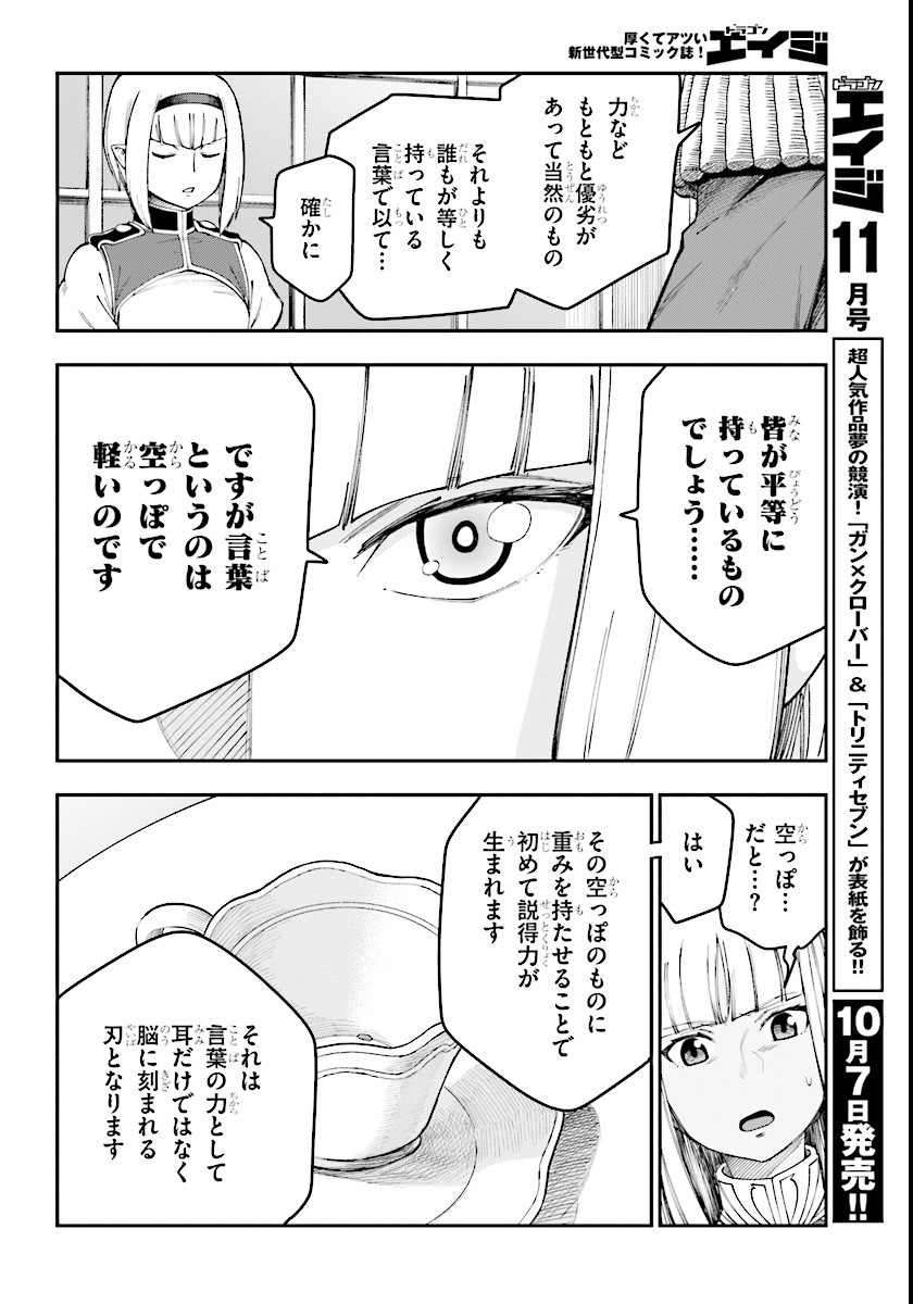 金色の文字使い: 勇者四人に巻き込まれたユニークチート 第33話 - Page 6