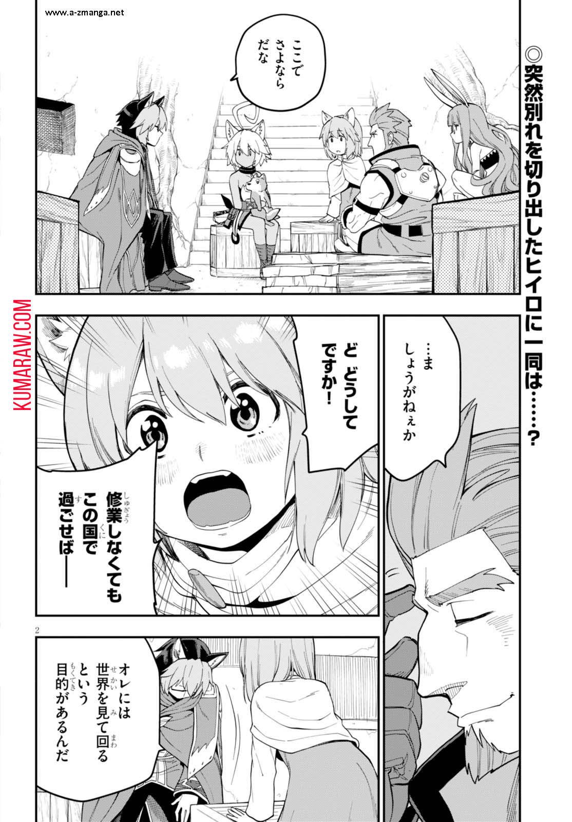 金色の文字使い: 勇者四人に巻き込まれたユニークチート 第35話 - Page 2