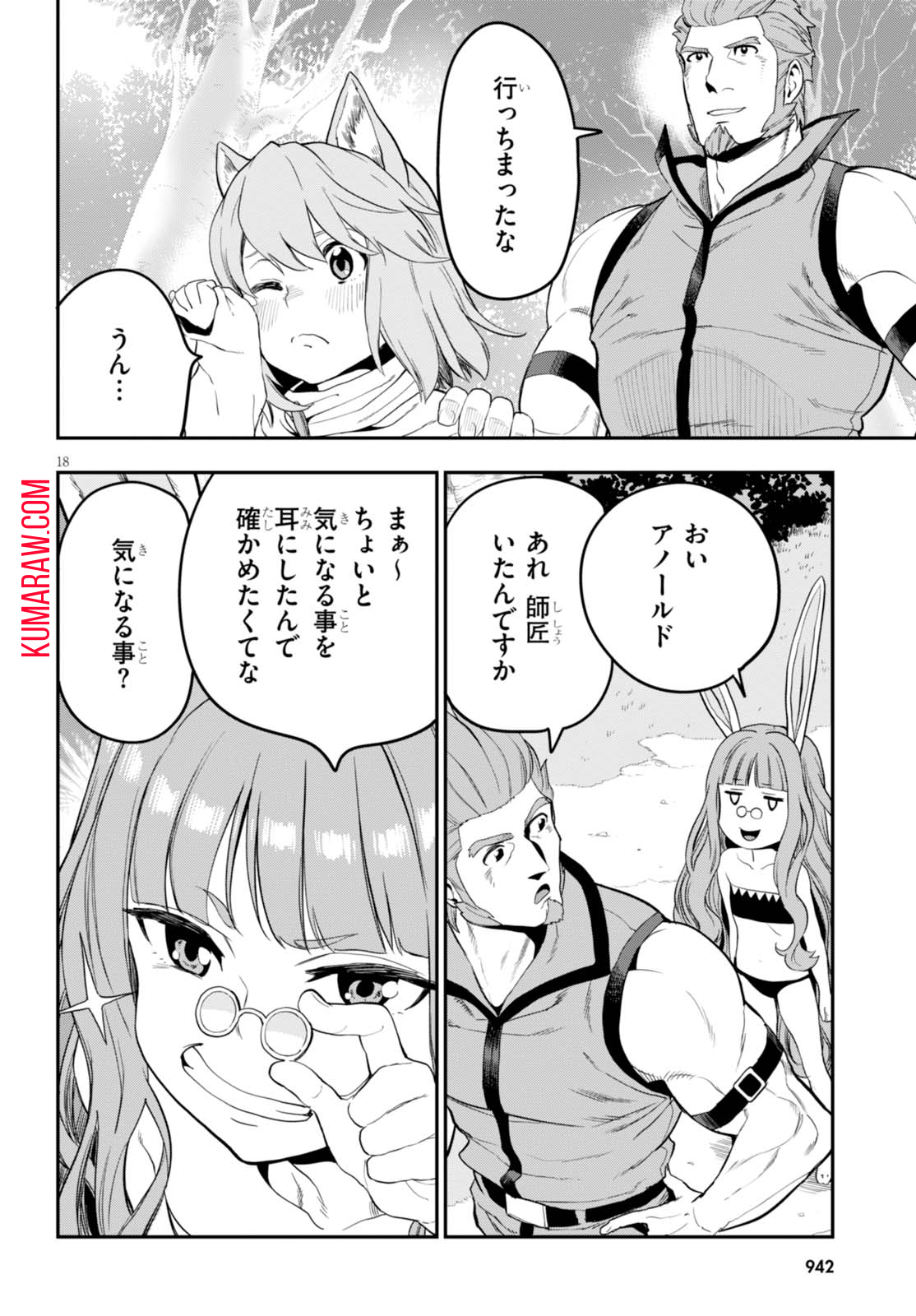 金色の文字使い: 勇者四人に巻き込まれたユニークチート 第35話 - Page 18