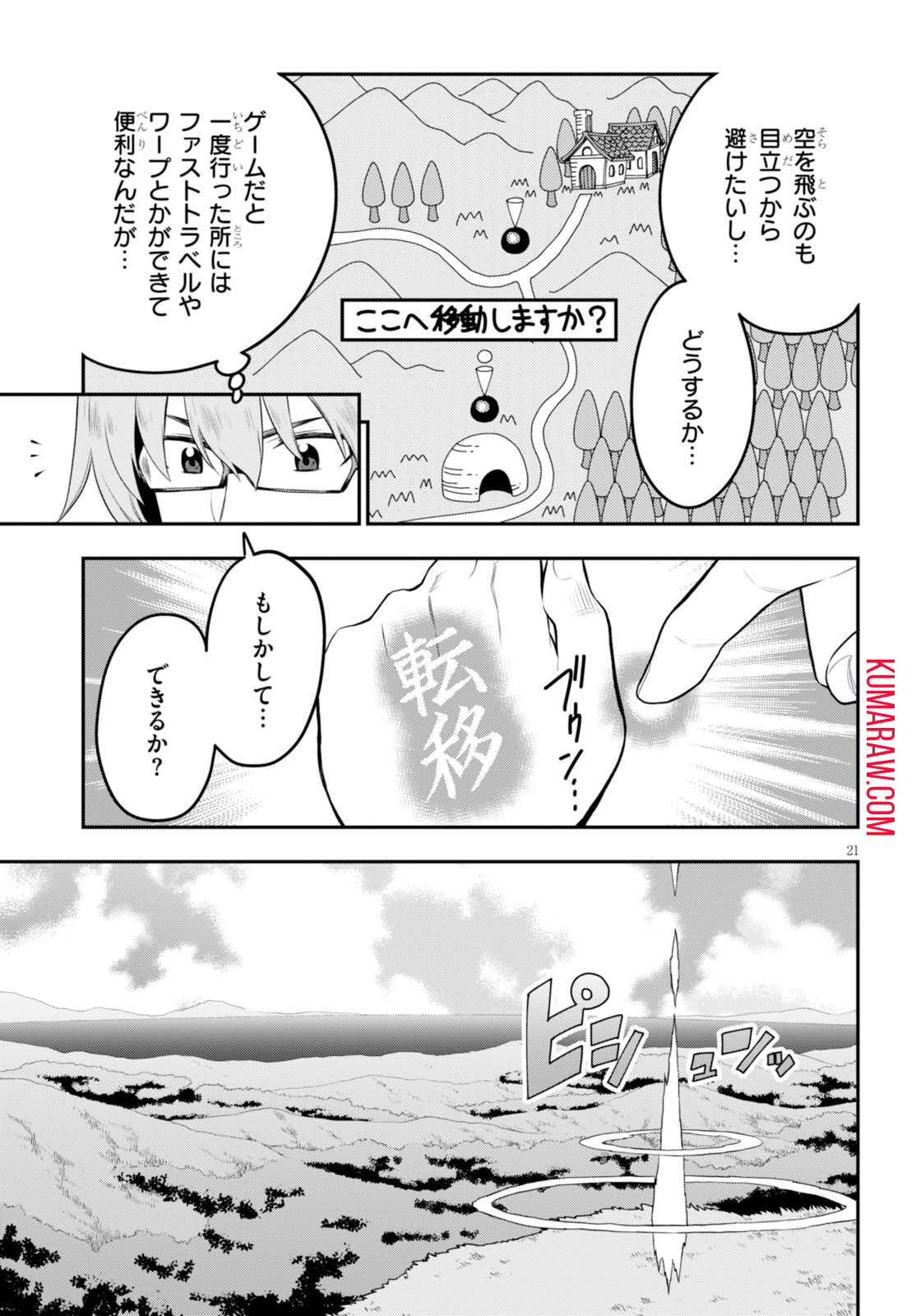 金色の文字使い: 勇者四人に巻き込まれたユニークチート 第35話 - Page 21