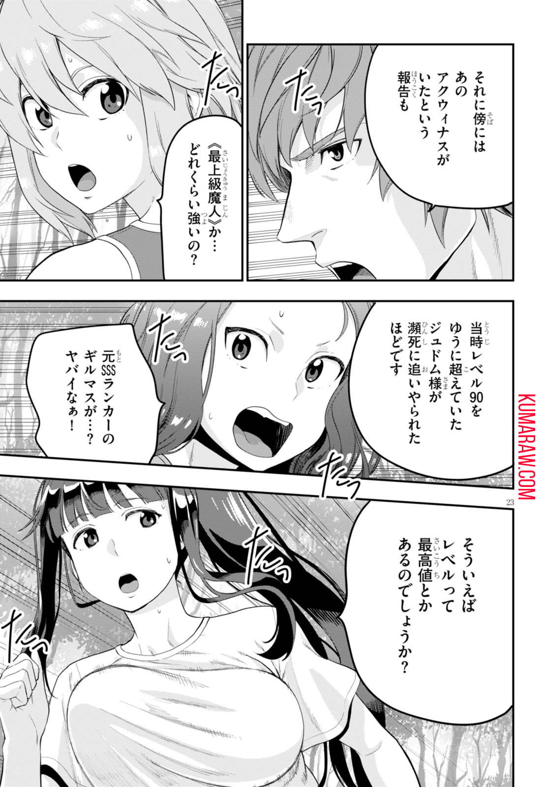 金色の文字使い: 勇者四人に巻き込まれたユニークチート 第35話 - Page 23