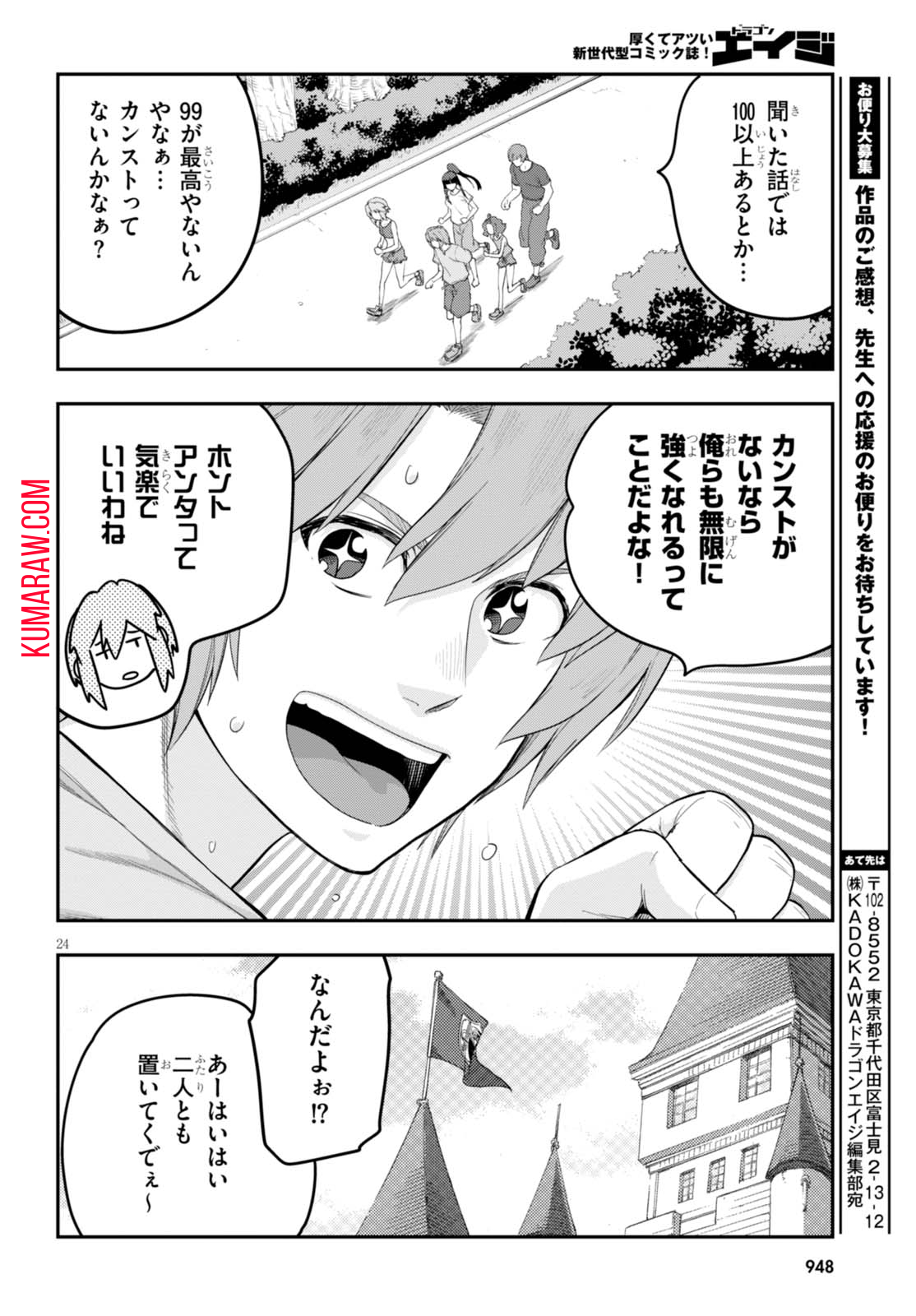 金色の文字使い: 勇者四人に巻き込まれたユニークチート 第35話 - Page 24