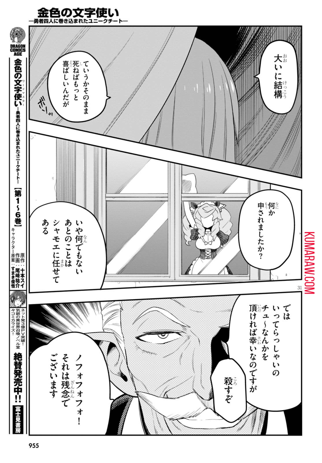 金色の文字使い: 勇者四人に巻き込まれたユニークチート 第35話 - Page 31