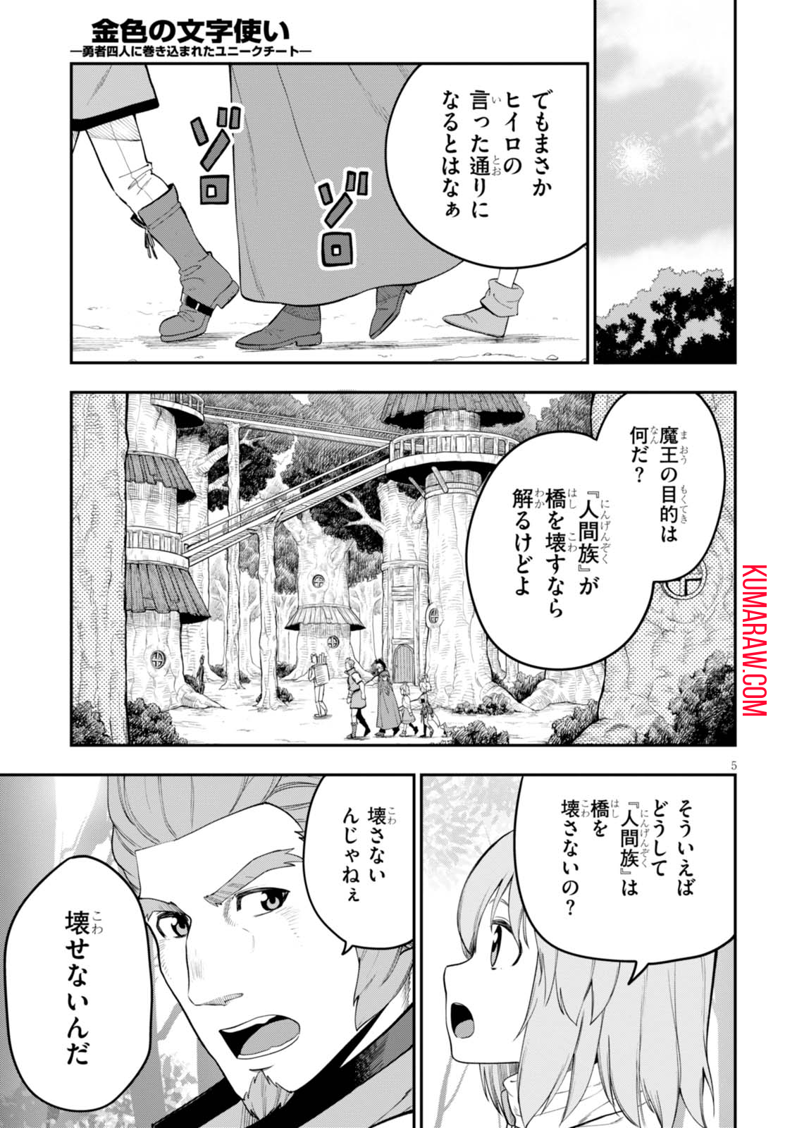 金色の文字使い: 勇者四人に巻き込まれたユニークチート 第35話 - Page 5